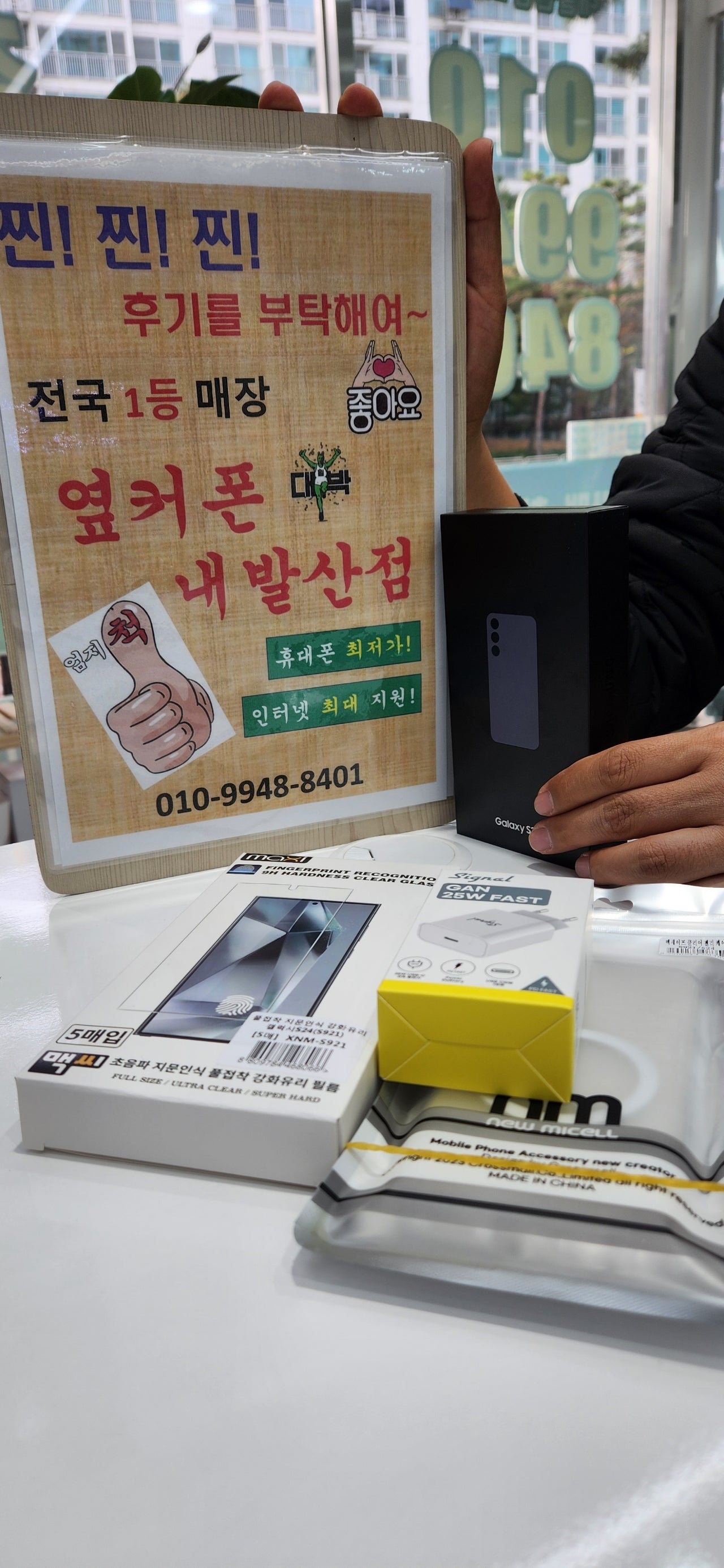 강서구 성지 내발산점에서 s24개통하고 갑니다