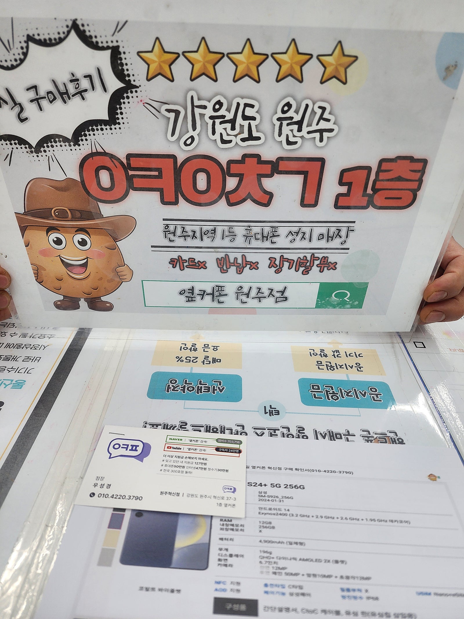 원주혁신점s24플러스 구매후기