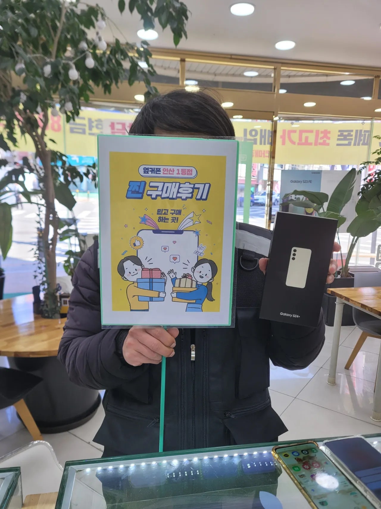 안산점 부곡에서 갤럭시24플러스 구매했습니다(부곡에서 3번째 구매)
