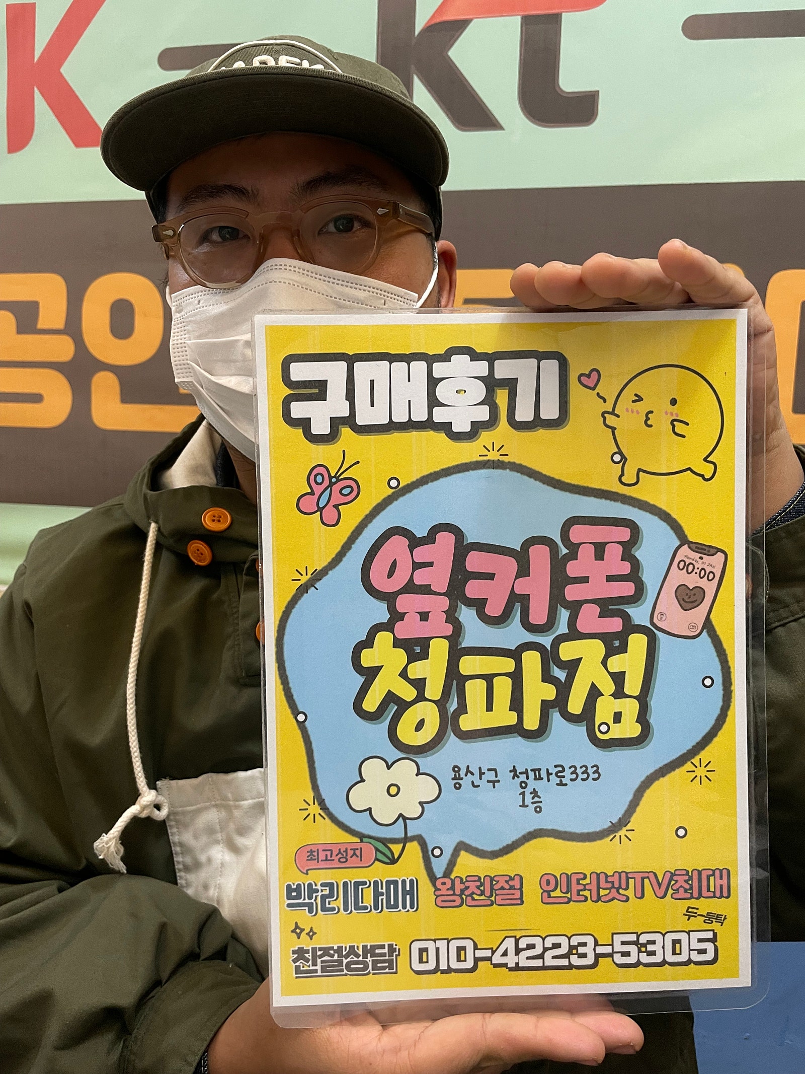 청파동 옆커폰 후기 입니다 ~