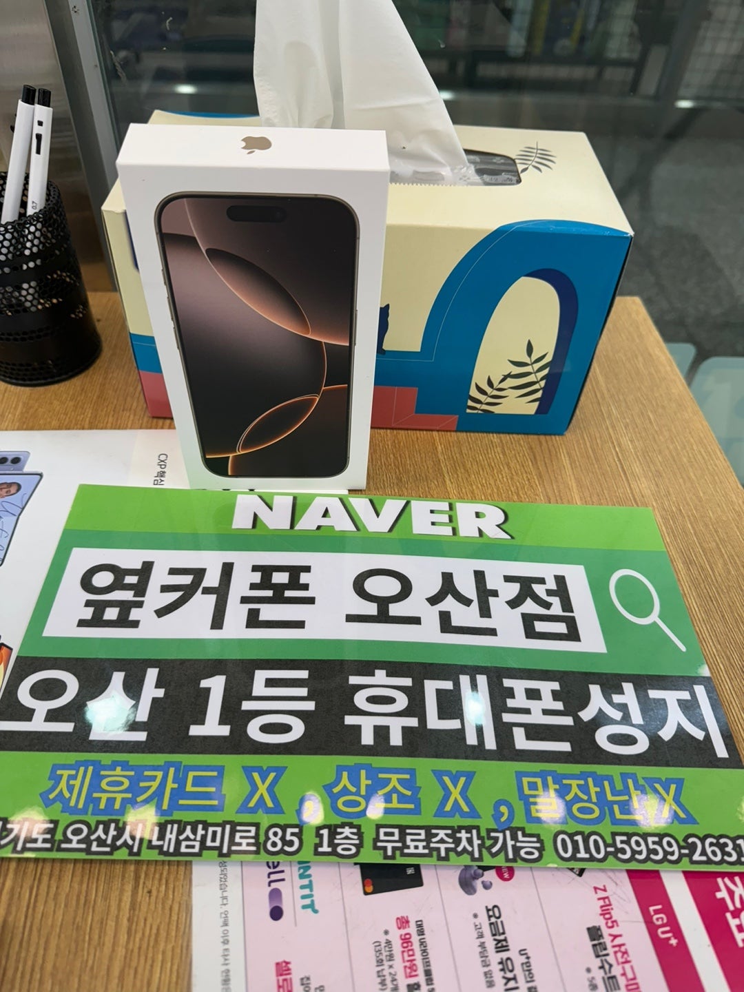 아이폰16프로 오산점 성지에서 구매후기