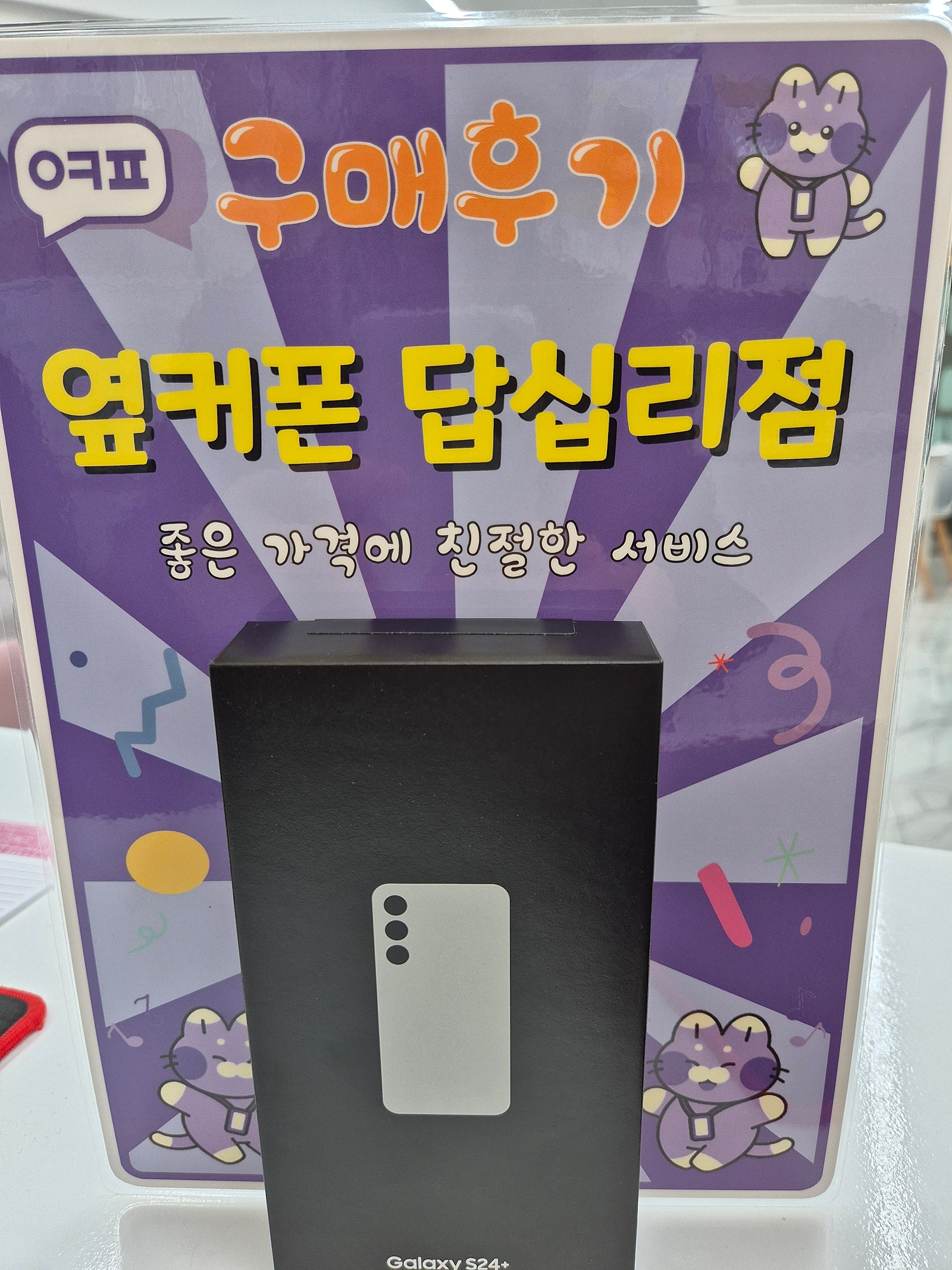 답십리점 s24 두입후기