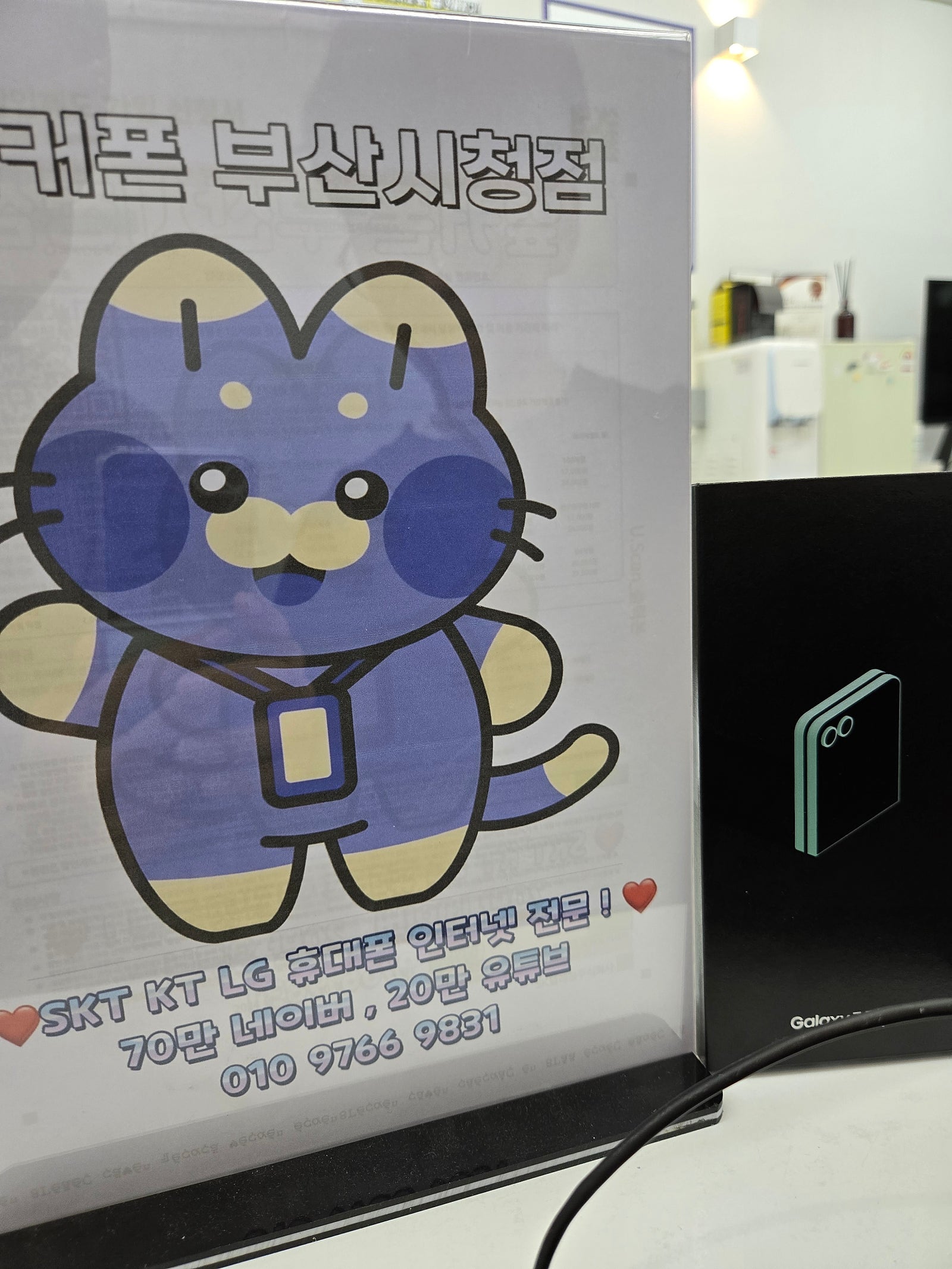 옆커폰 부산시청점후기