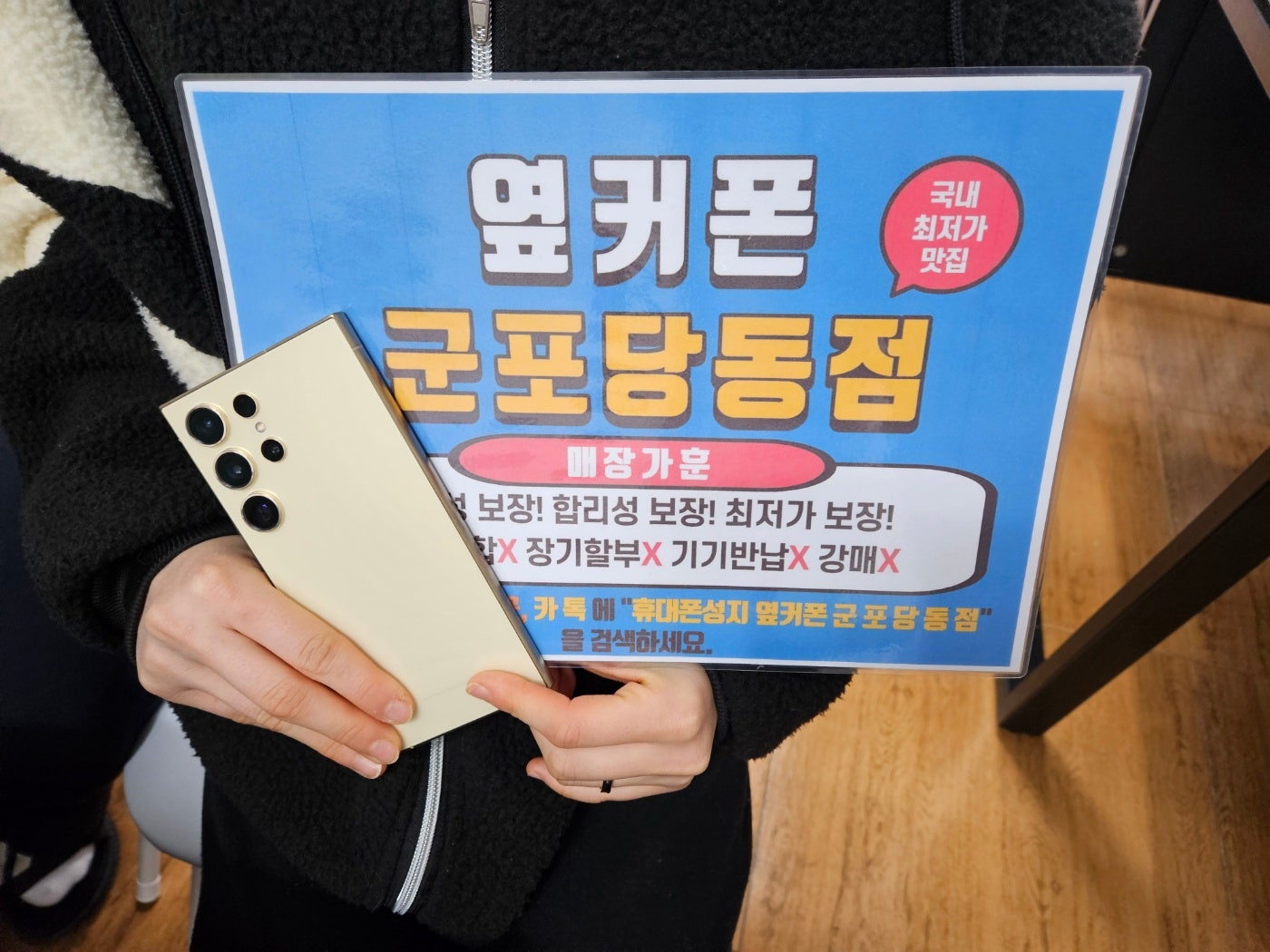 화요일 LG번이 S24울트라 당일개통후기!