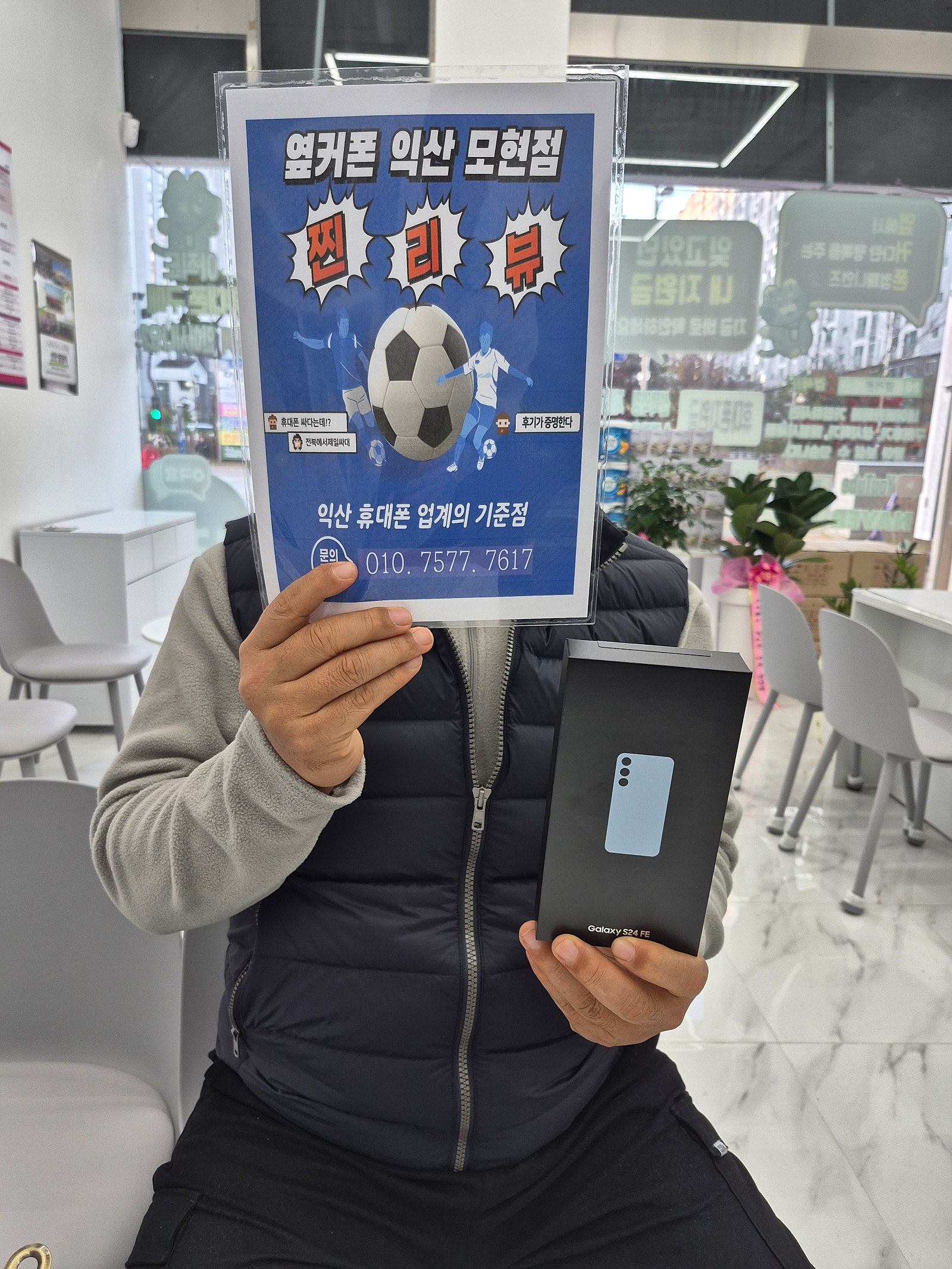 모현점에서휴대폰구매햇어요
