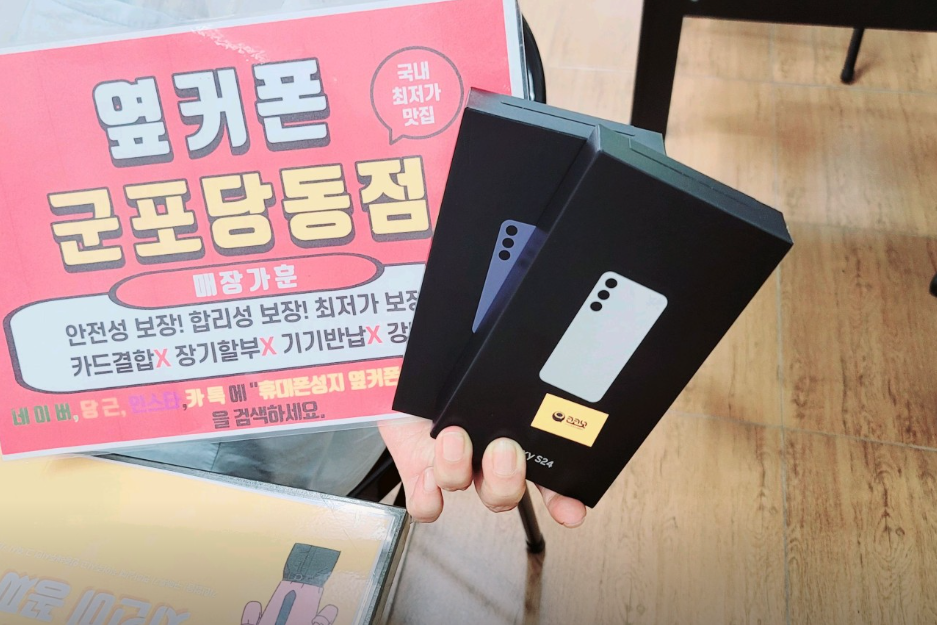 화요일 LG번이 S24 엄마랑 같이 개통했어용