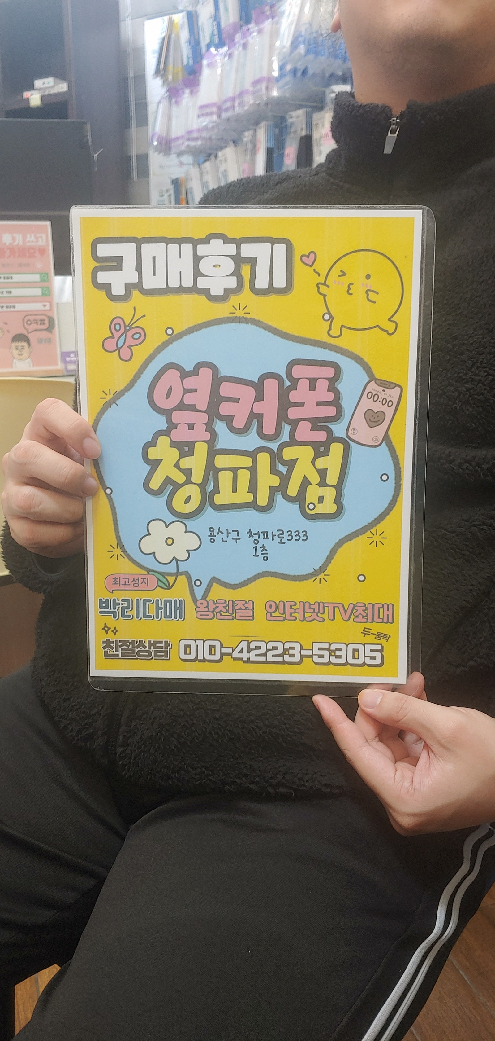 옆커폰 청파점에서 구매했습니다