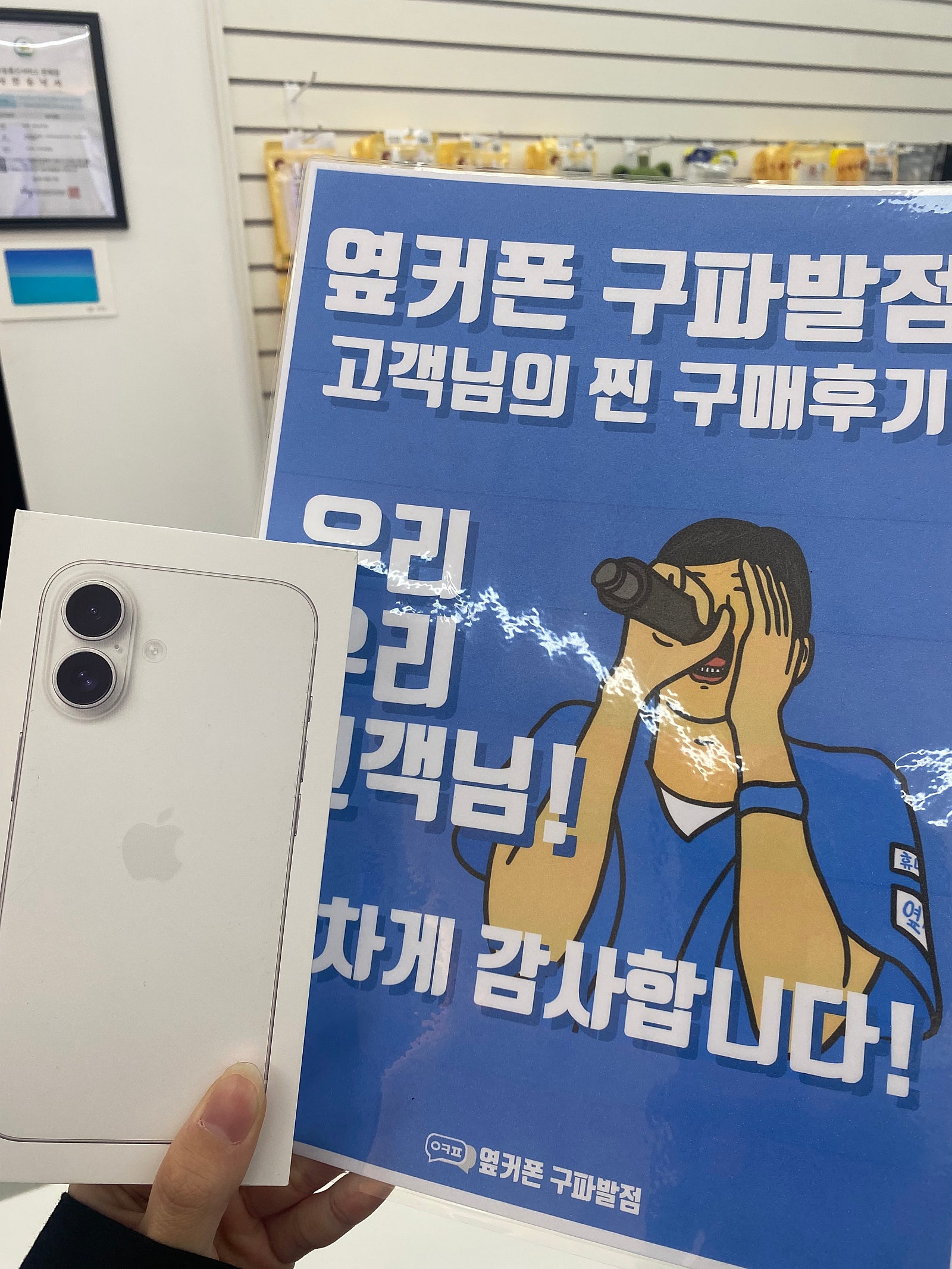 옆커폰 구파발점 구매후기:)