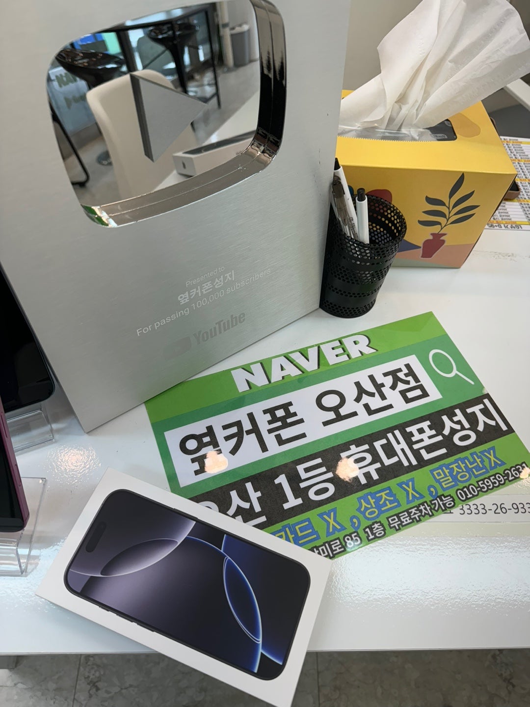 옆커폰성지 오산점 아이폰16프로 가격좋게 구매합니다