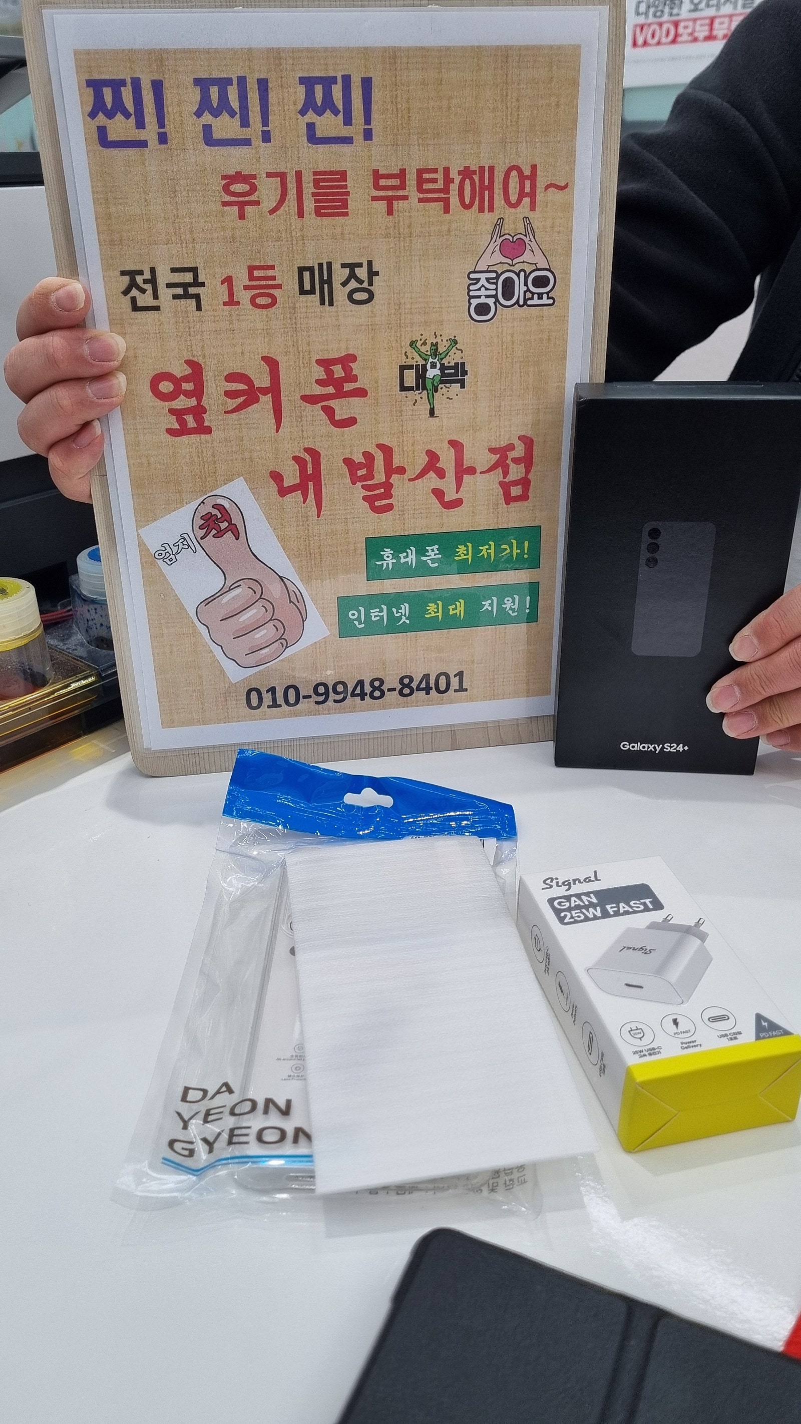 강서구 성지 내발산점에서 s24+ 구매했습니다