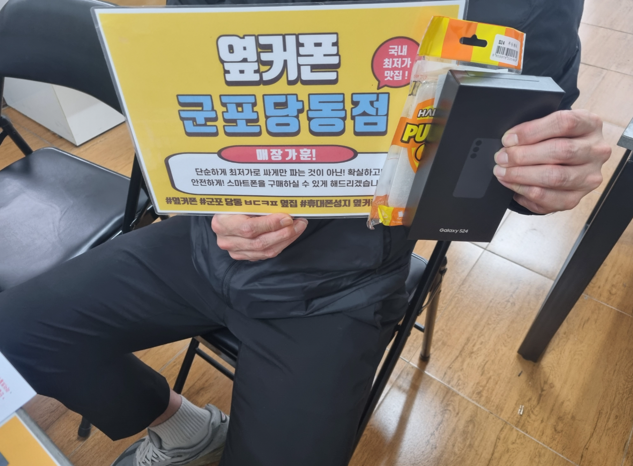 LG번이 S24 구매후기