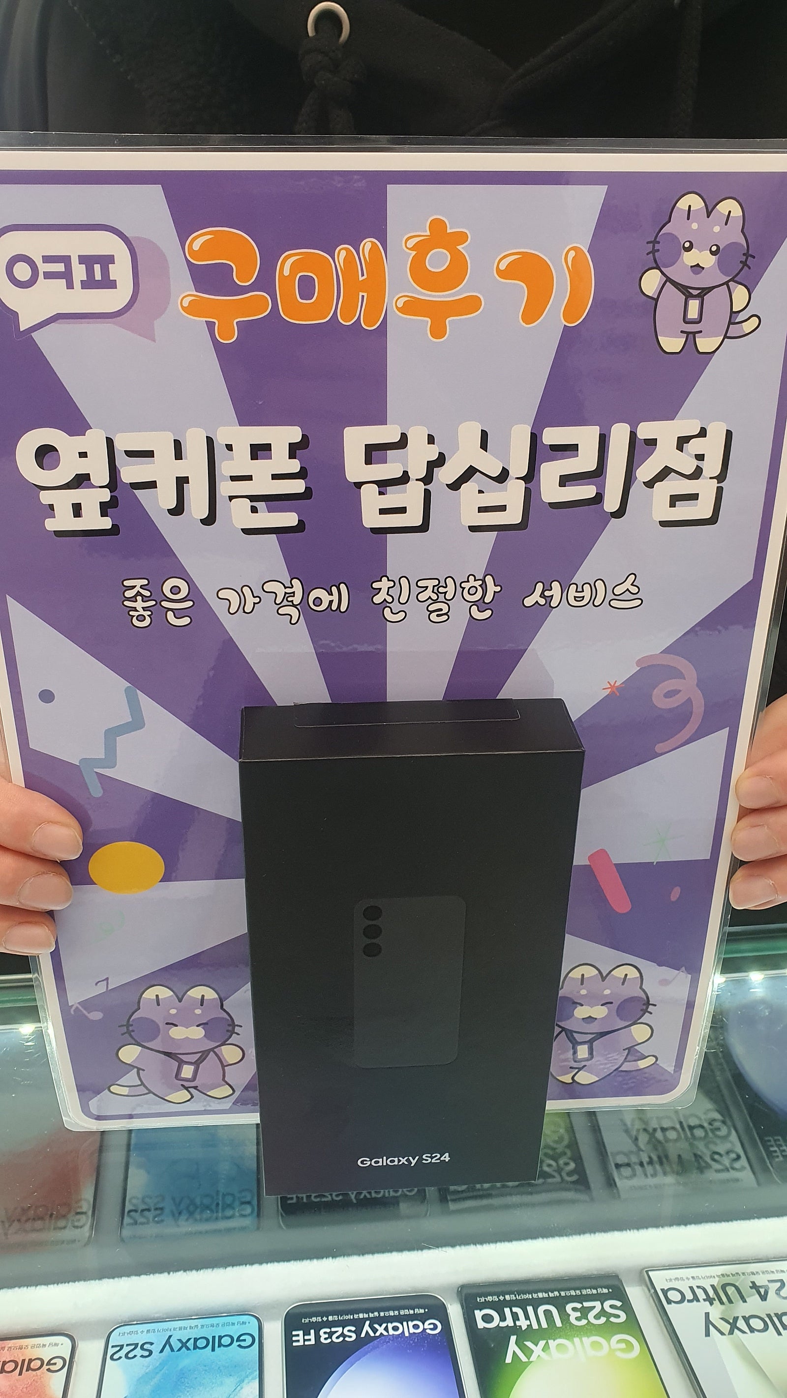 답십리점 s24 구입후기