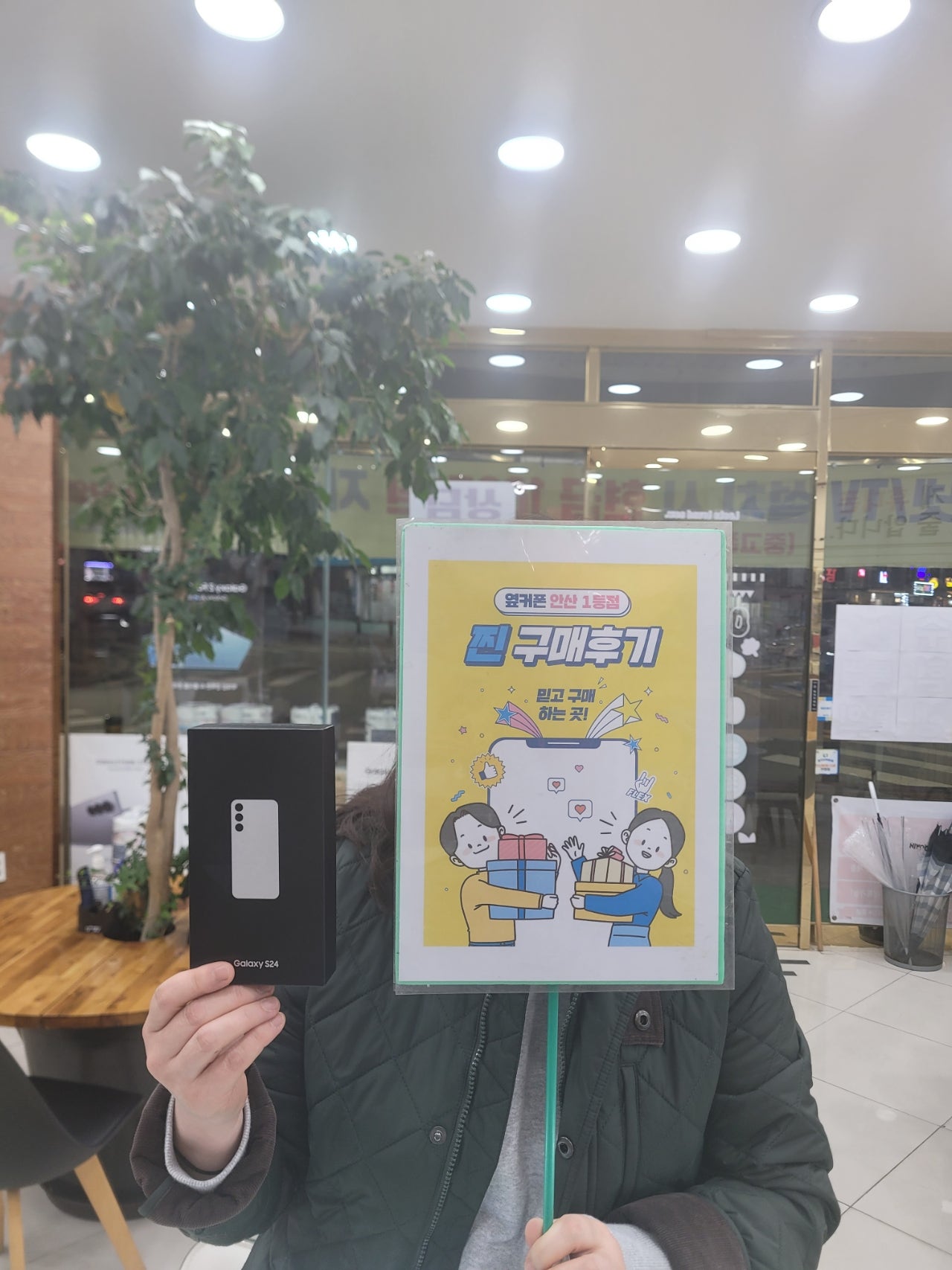 안산점 부곡동에서 갤럭시24 구매 했어요