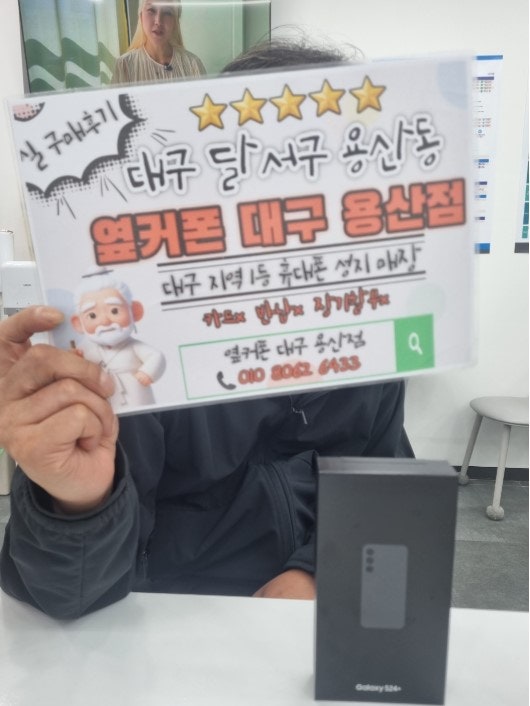 대구 용산점에서 S24+ 구매했습니다!!