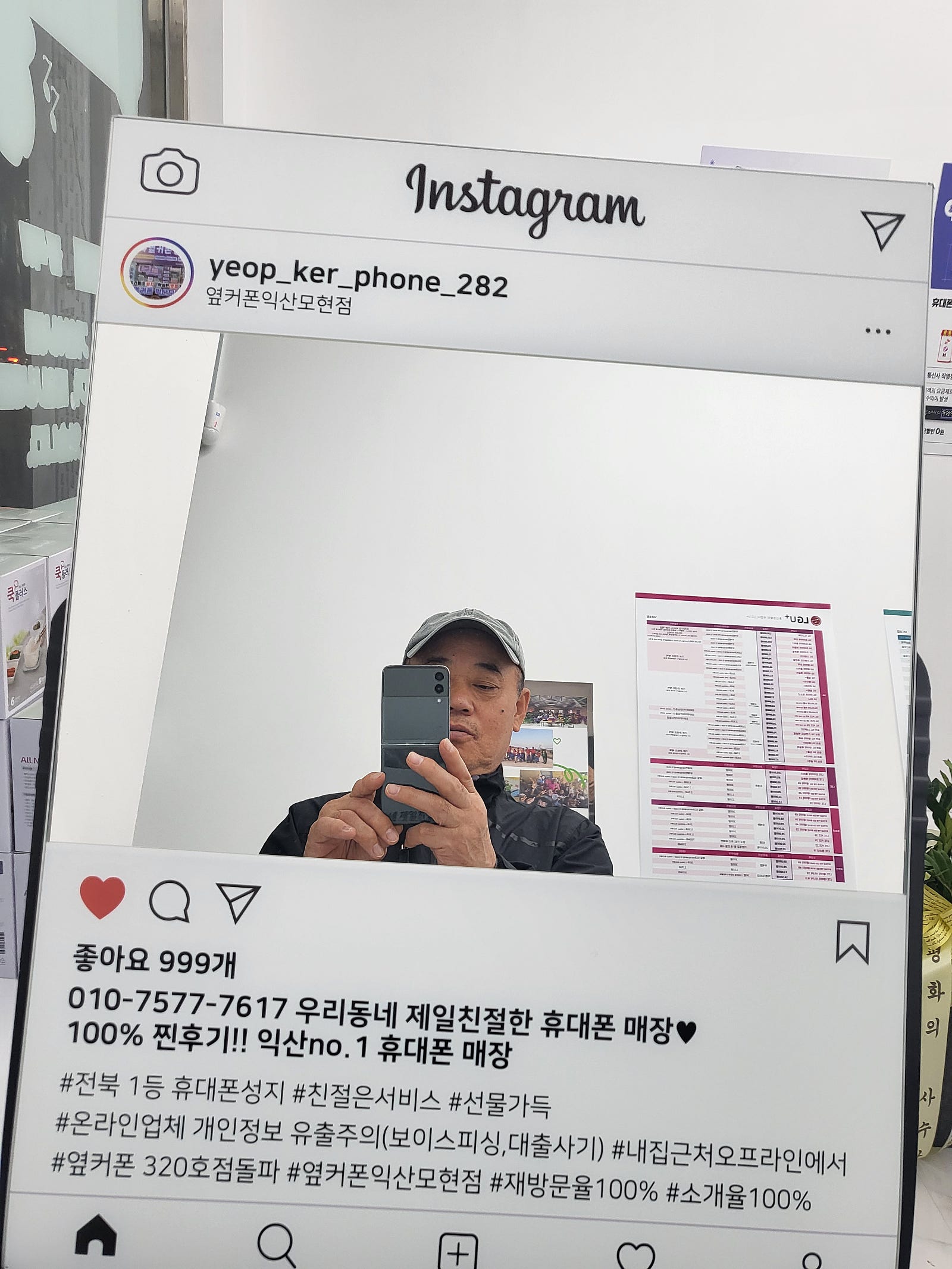 익산모현점휴대폰교체