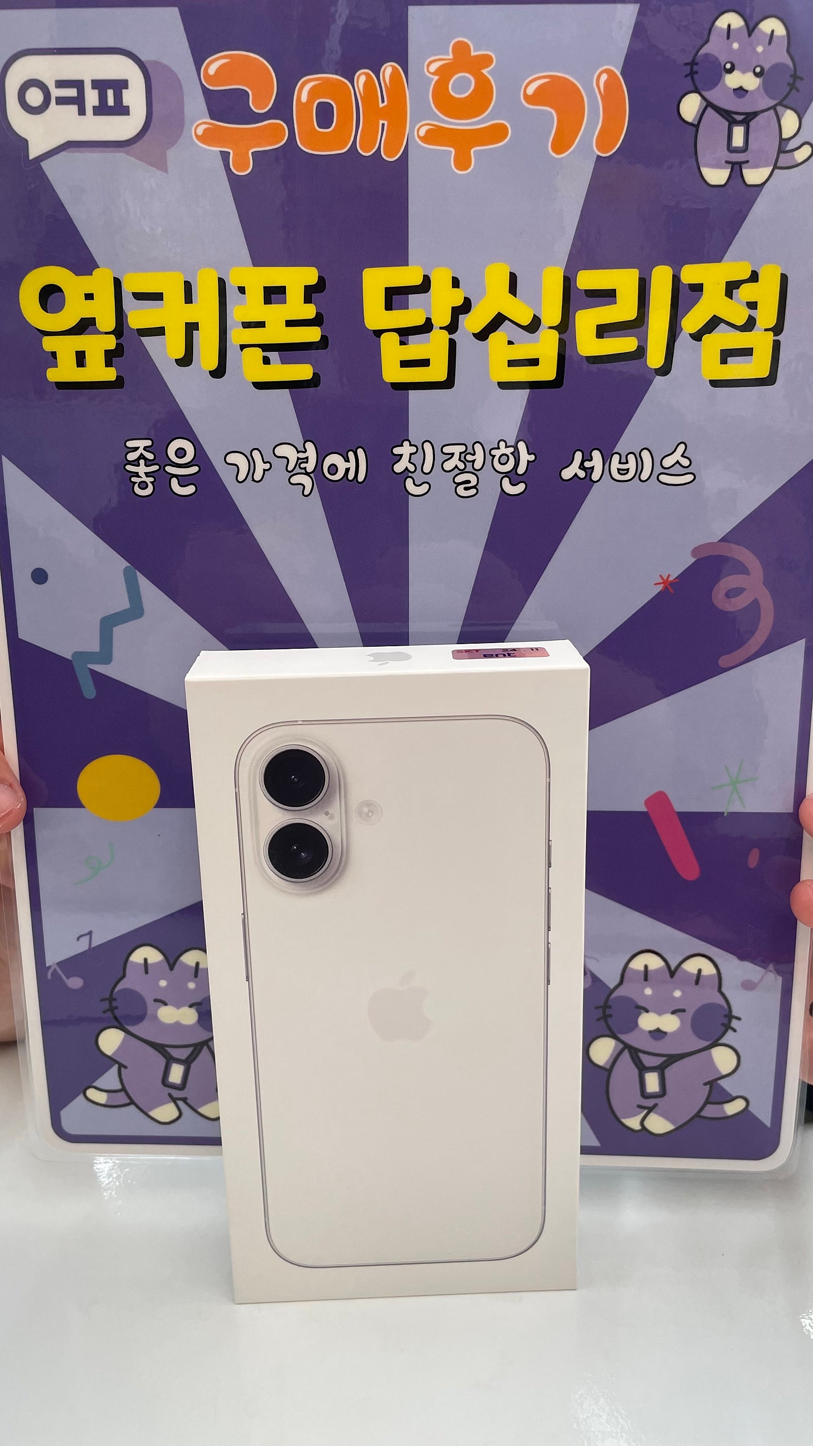 답십리점 아이폰 16 구입후기