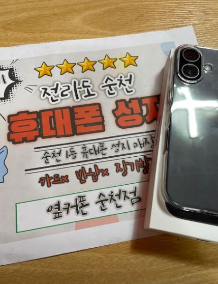 순천 조례동에 옆커폰에서 아이폰 16개통후기 작성!!!