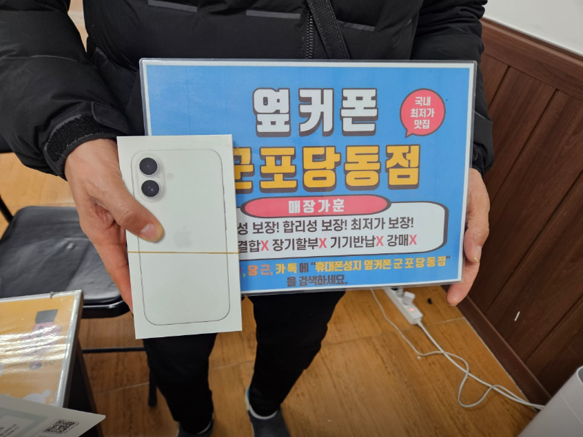 LG번이로 아이폰16 아들폰개통하고 갑니다.