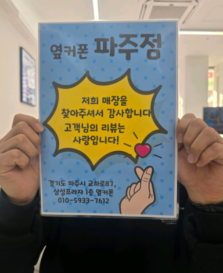 옆커폰 파주에서 구매했어요!!