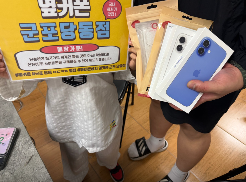 목요일 LG이동 아이폰16 빈손개통성공!