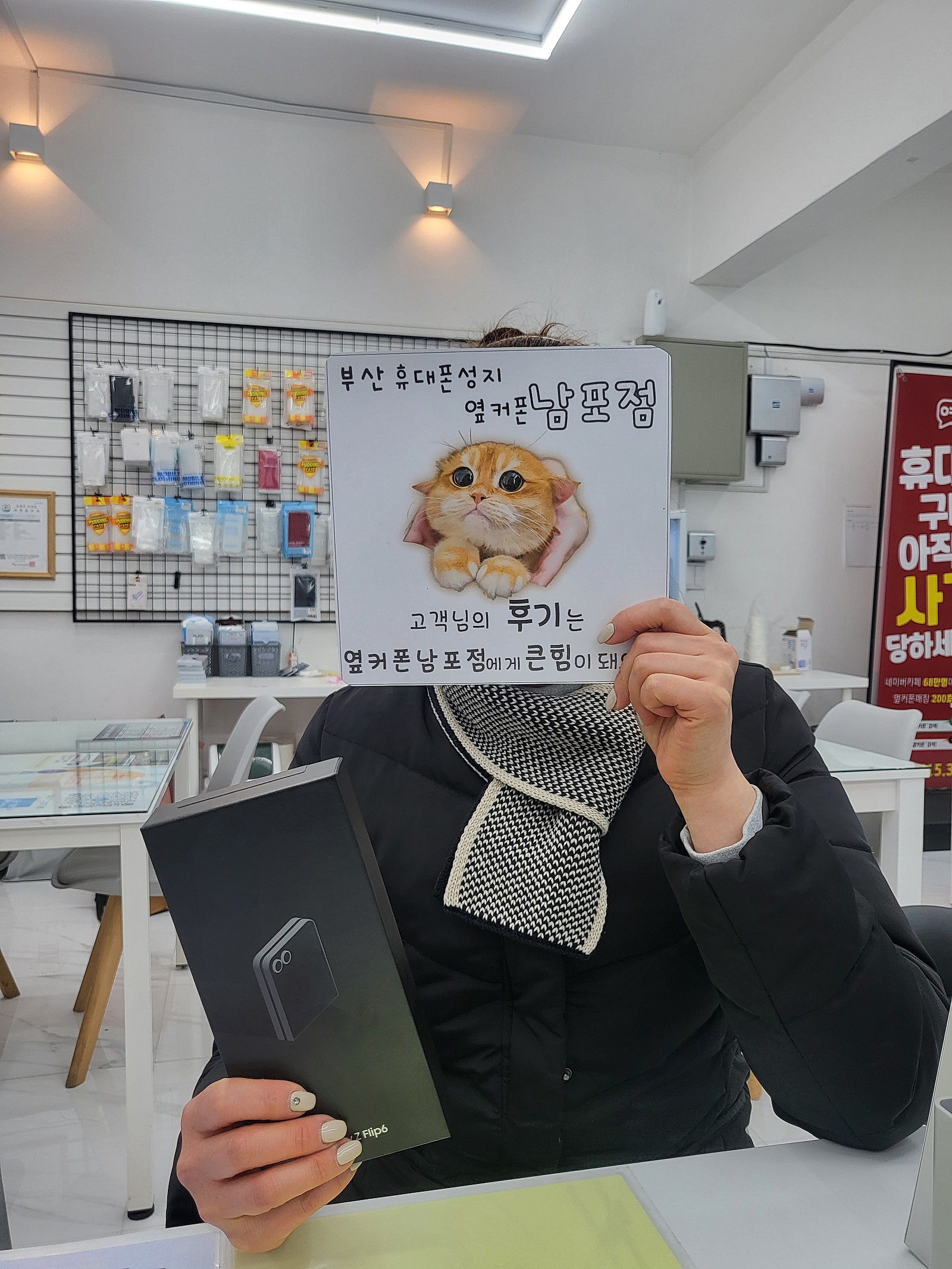 부산휴대폰성지 옆커폰남포점 플립6구매후기