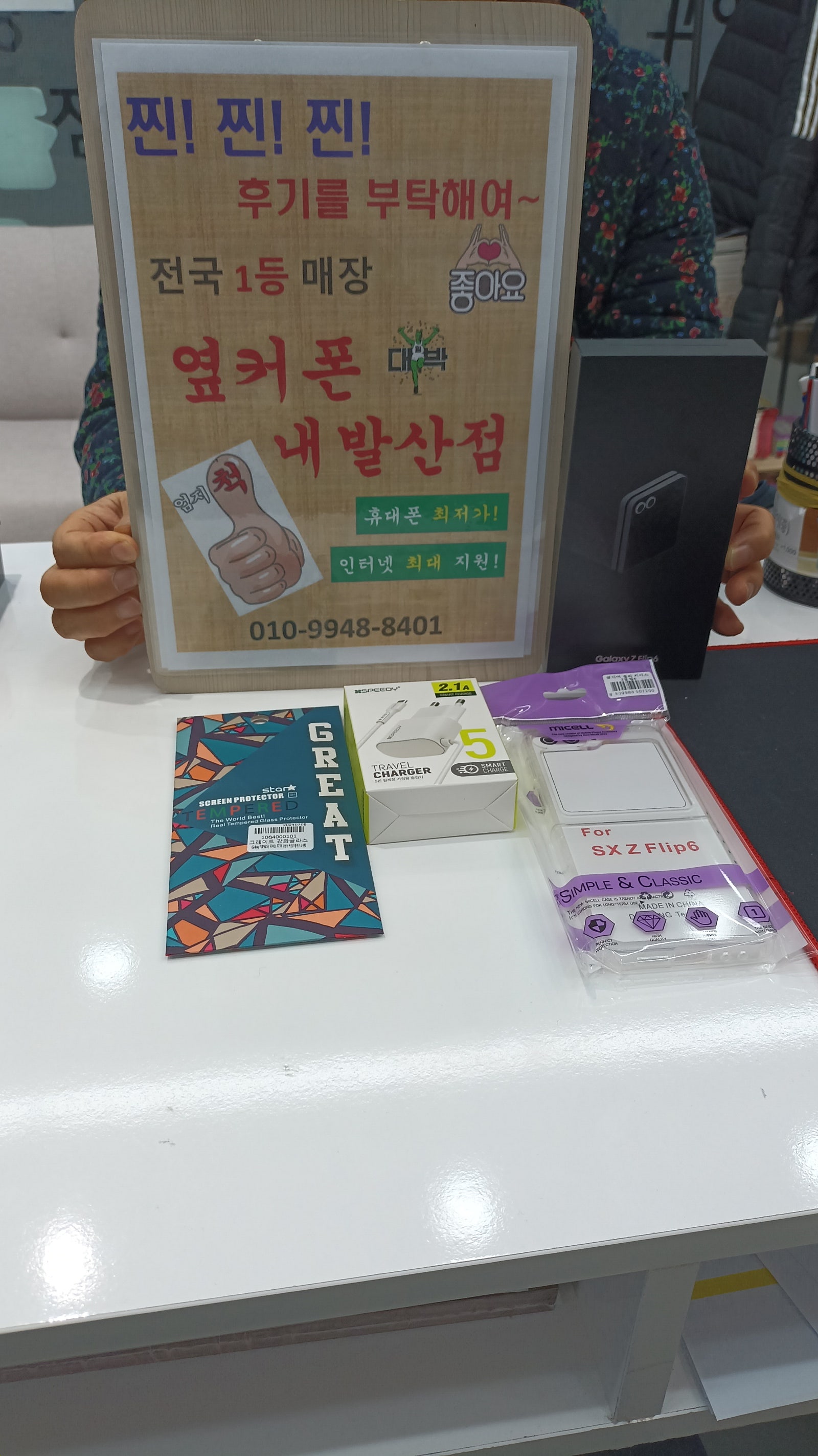 강서구 성지 내발산점에서 플립6구매요^^