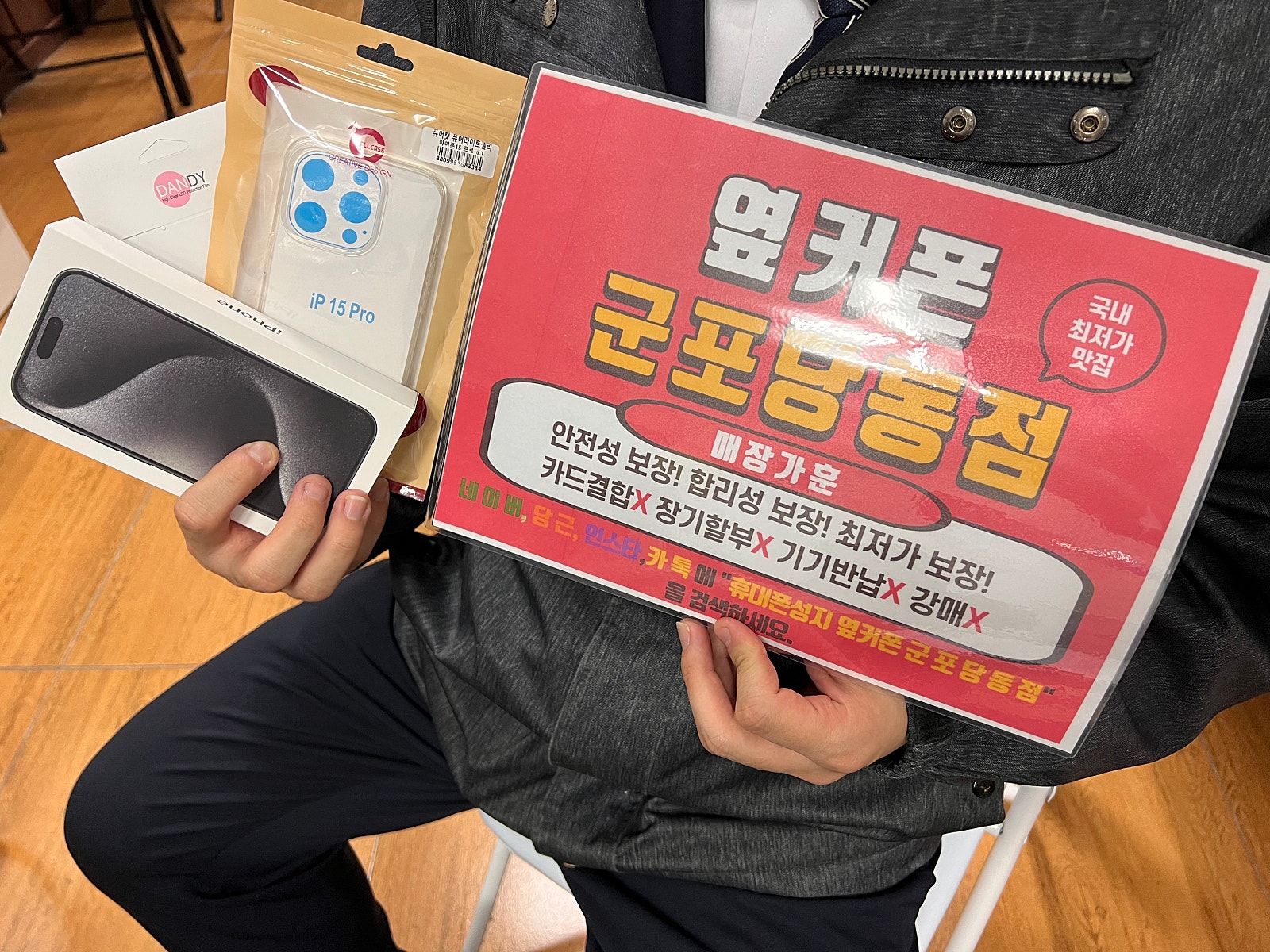 토요일 KT기변 아이폰15프로 구매완료!