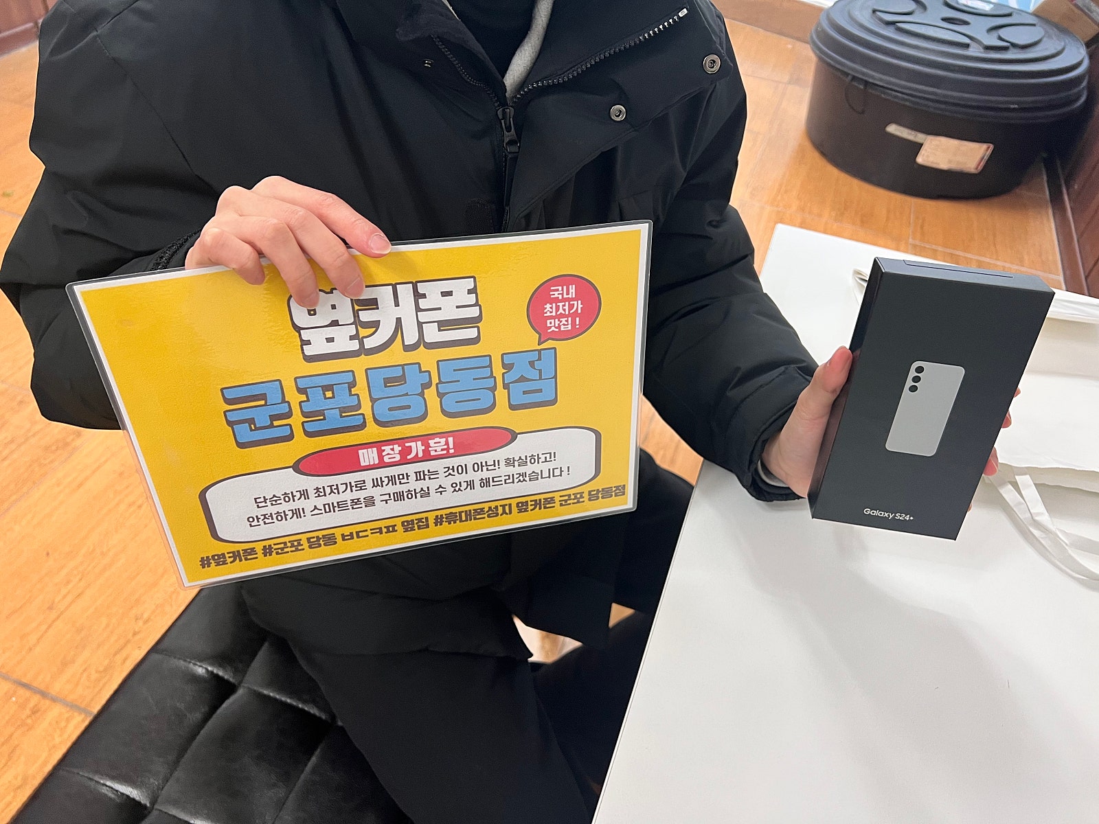 토요일 LG번이 S24+ 빈손개통후기!