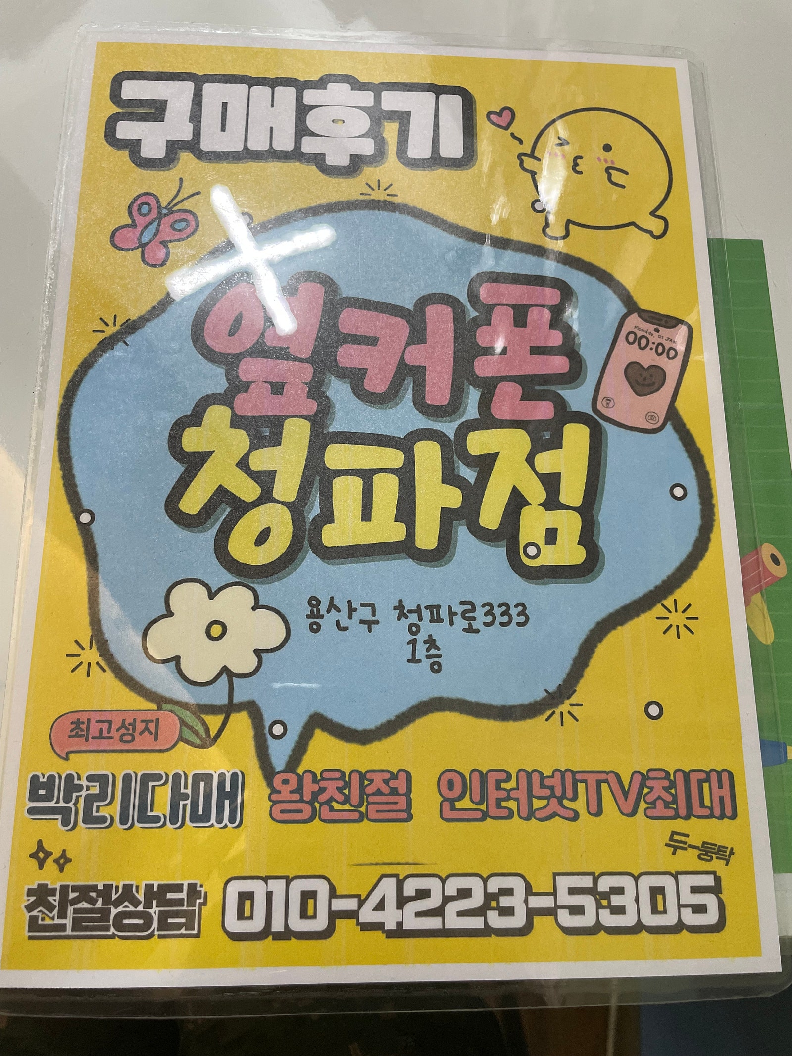 용산 청파점 후기