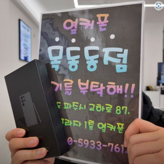 옆커폰 파주에서 구매했습니다!