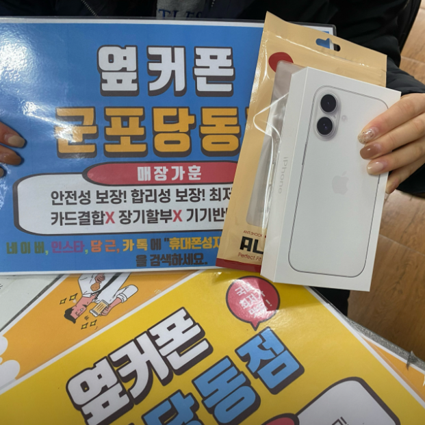 토요일 lg 아이폰16 128기가!! 당일 즉시개통후기!