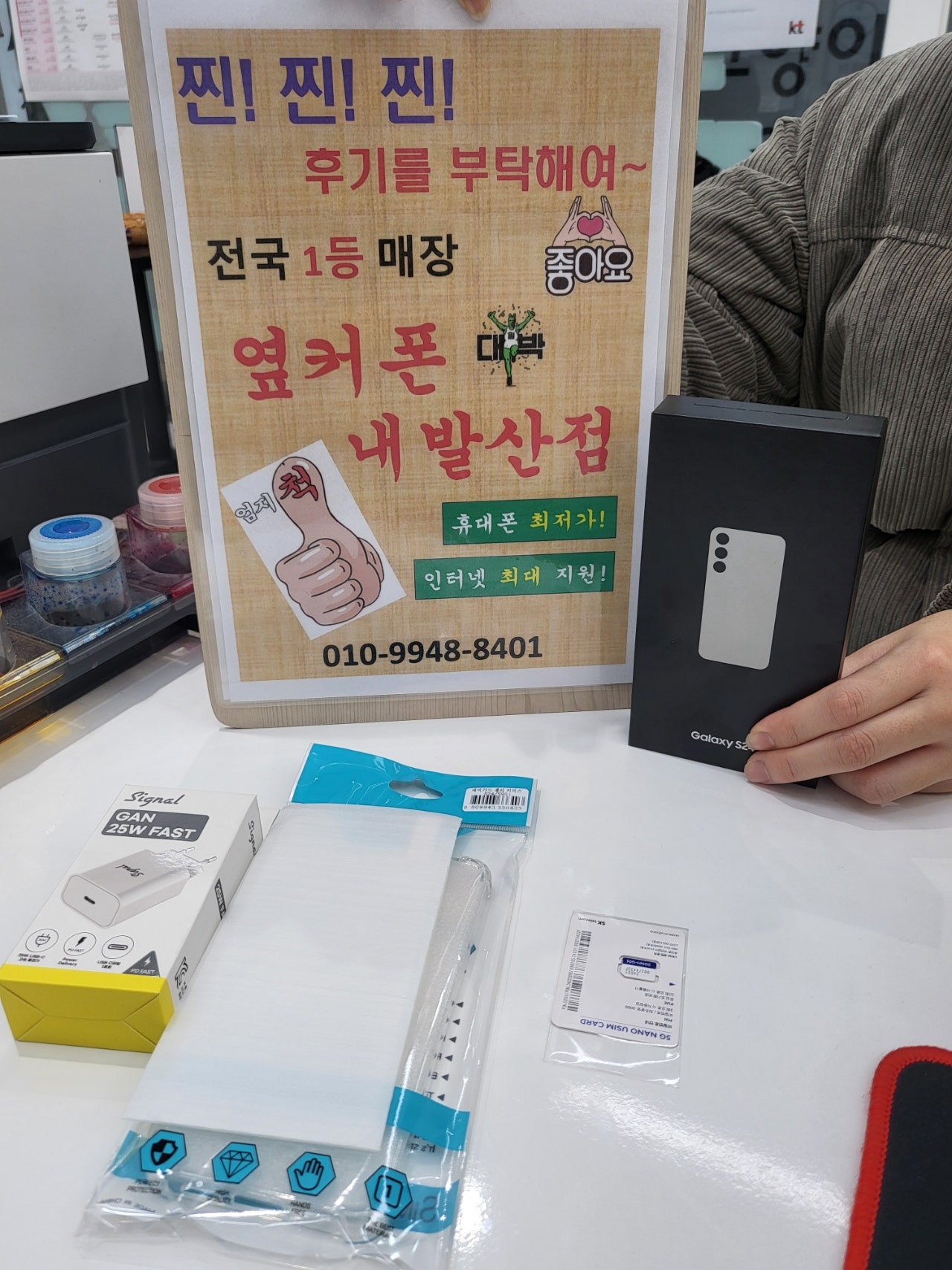 강서구 내발산점에서 S24 구매했습니다!