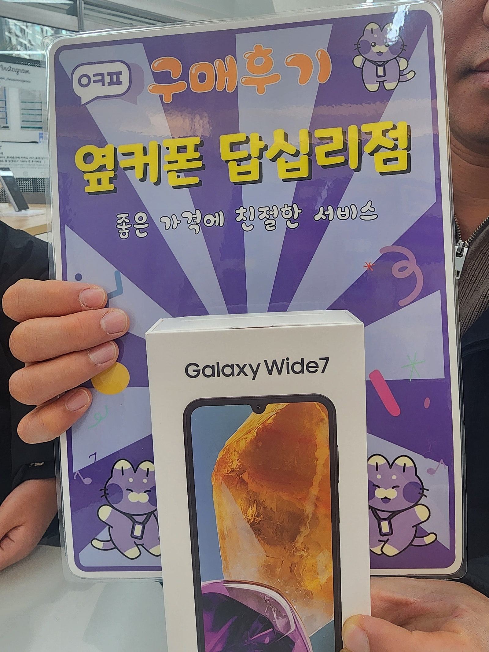 답십리점 와이드7 구입후기