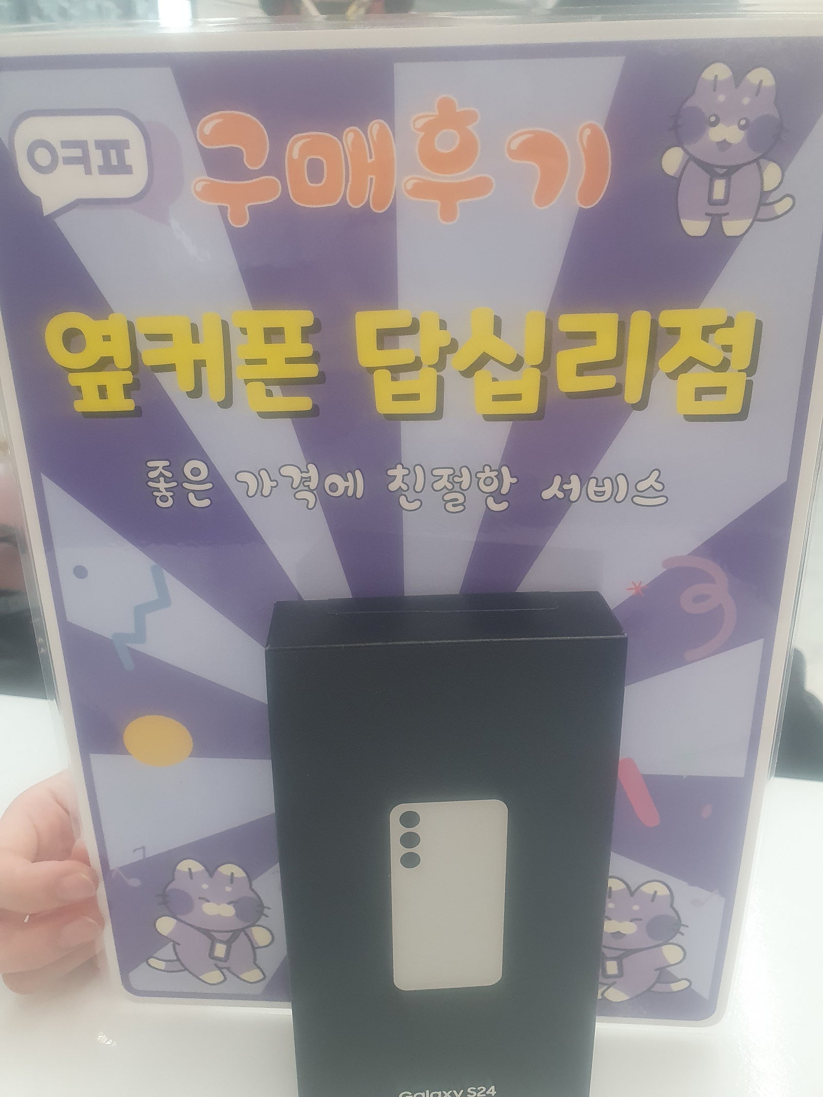답십리점 s24 구입후기