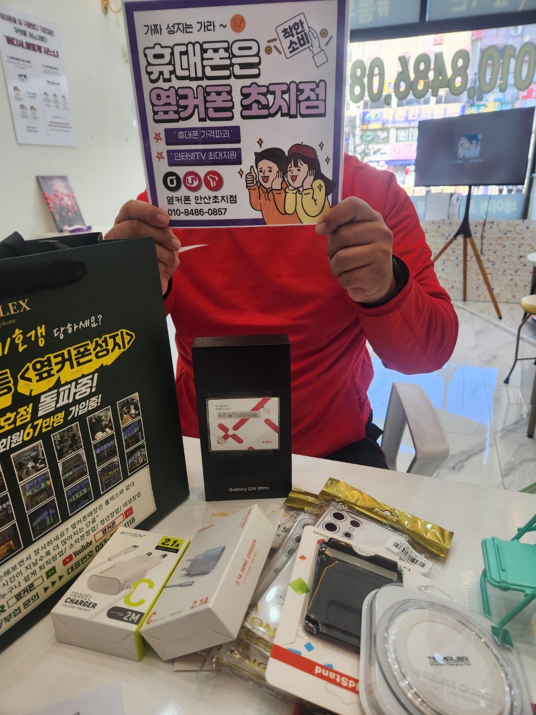 옆커폰 초지점 갤럭시S24울트라 구매후기