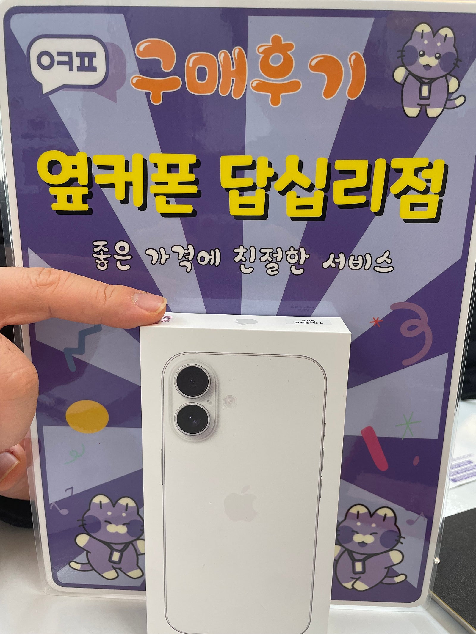 답십리점 아이폰16 구입후기