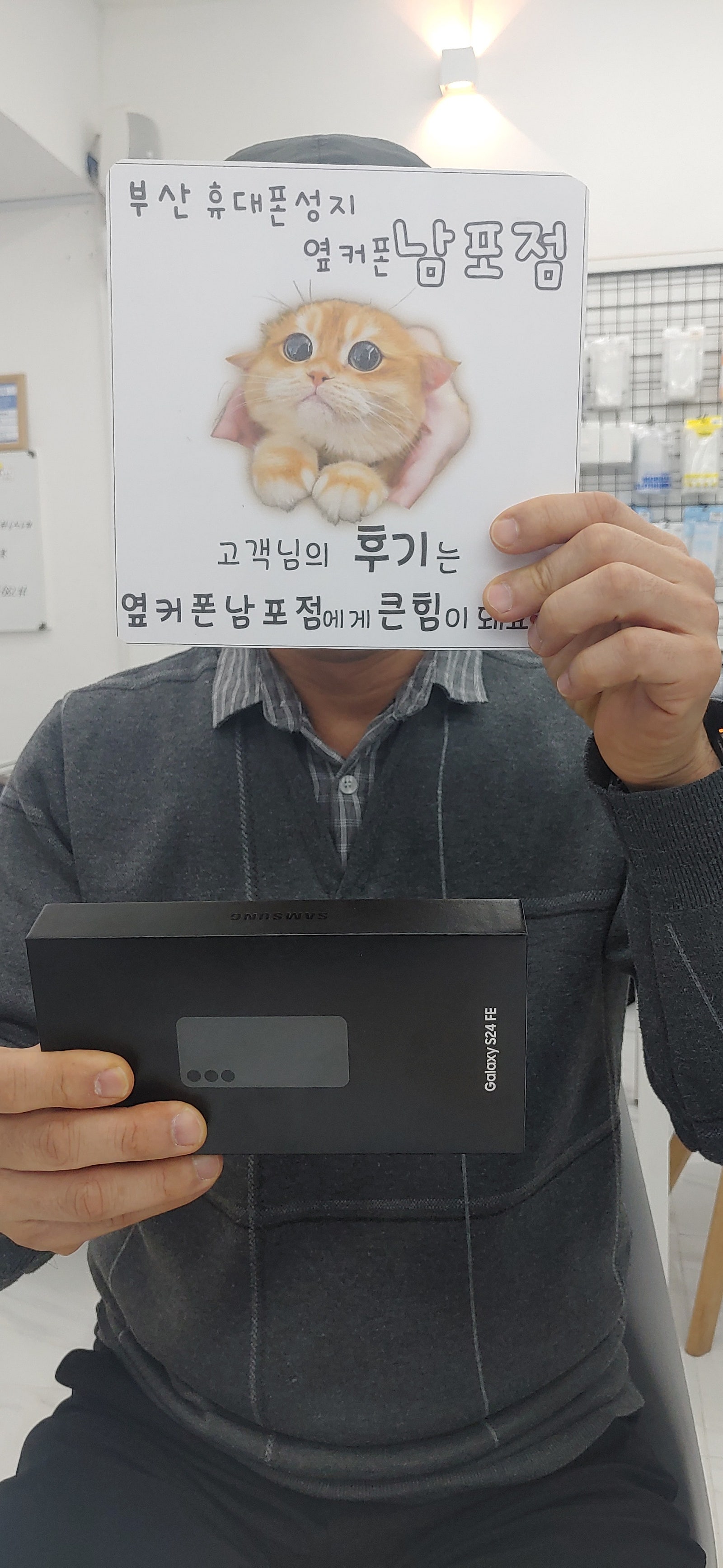 부산휴대폰성지 옆커폰남포점 s24fe 구매후기