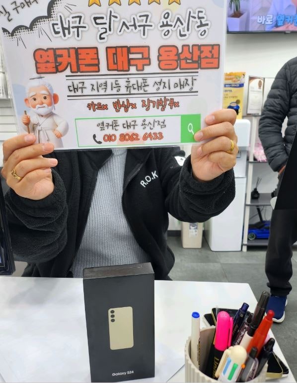 용산점에서 sk 기변 s24 구매해 갑니다!