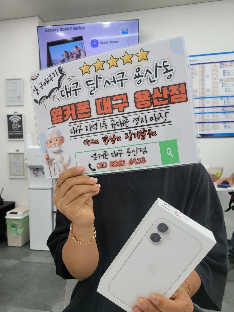 용산점에서 아이폰16 구매했어용 ㅎㅎ