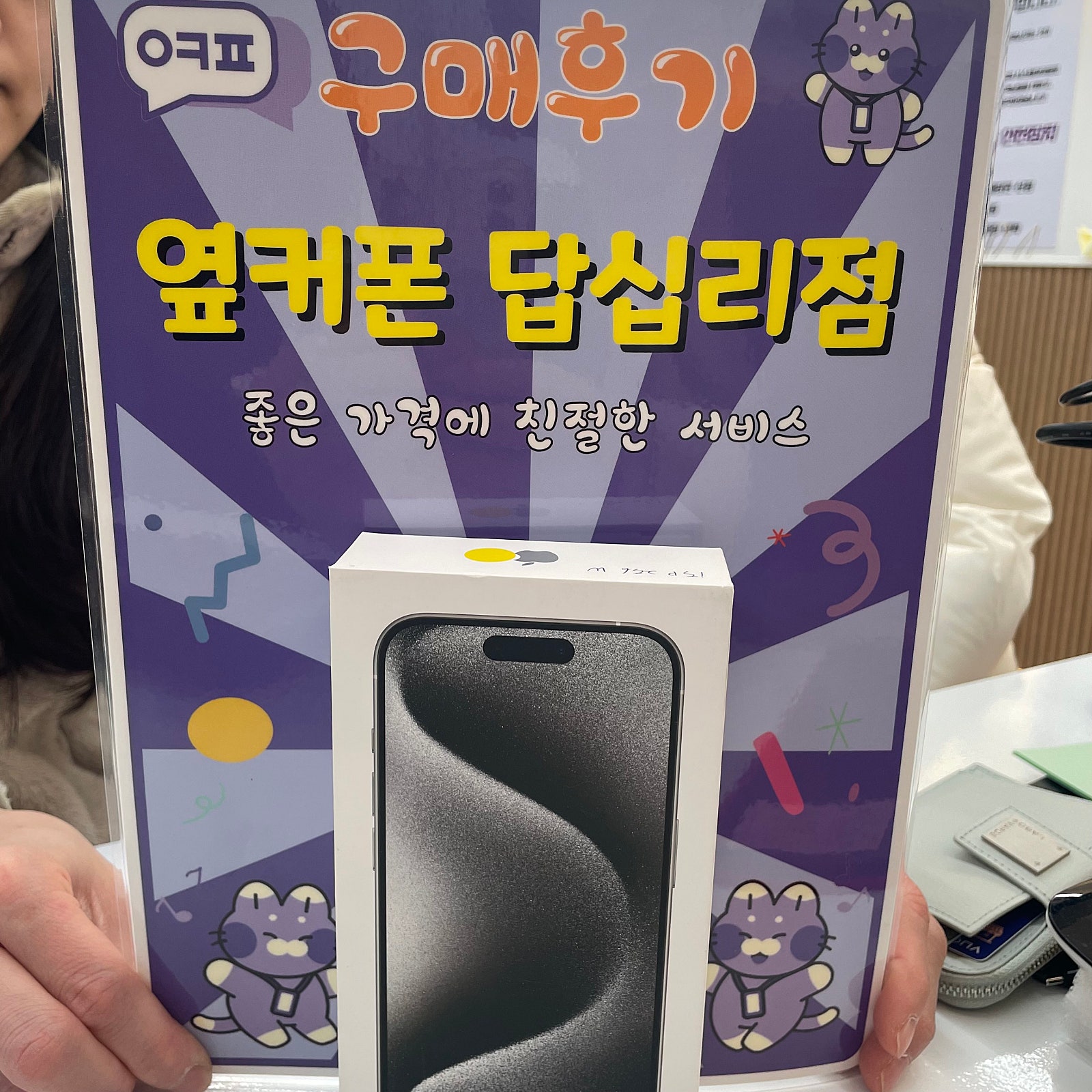 답십리점. 아이폰15프로 구입후기