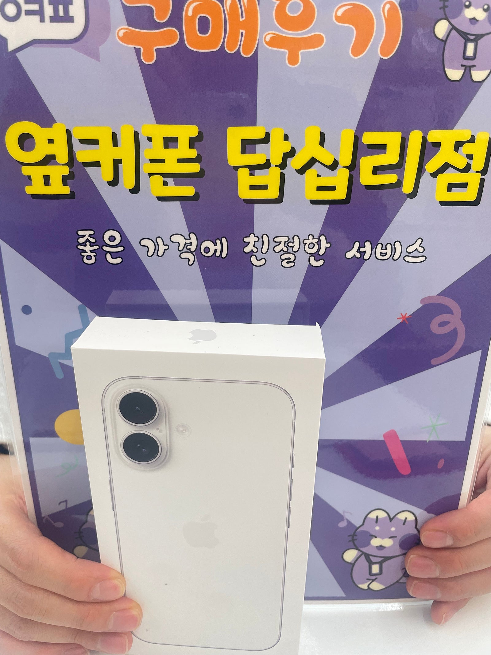 답십리점 아이폰16구입후기