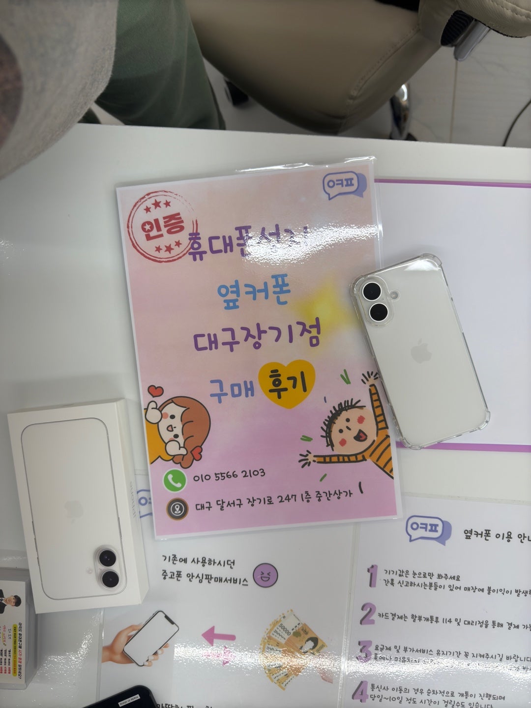 아이폰16화이트 너무 이쁘네요 ㅎㅎ 장기점 후기남겨요!