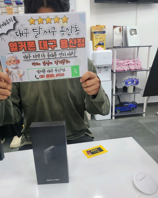 용산점에서 플립6 구매했슴다 ㅎㅎ