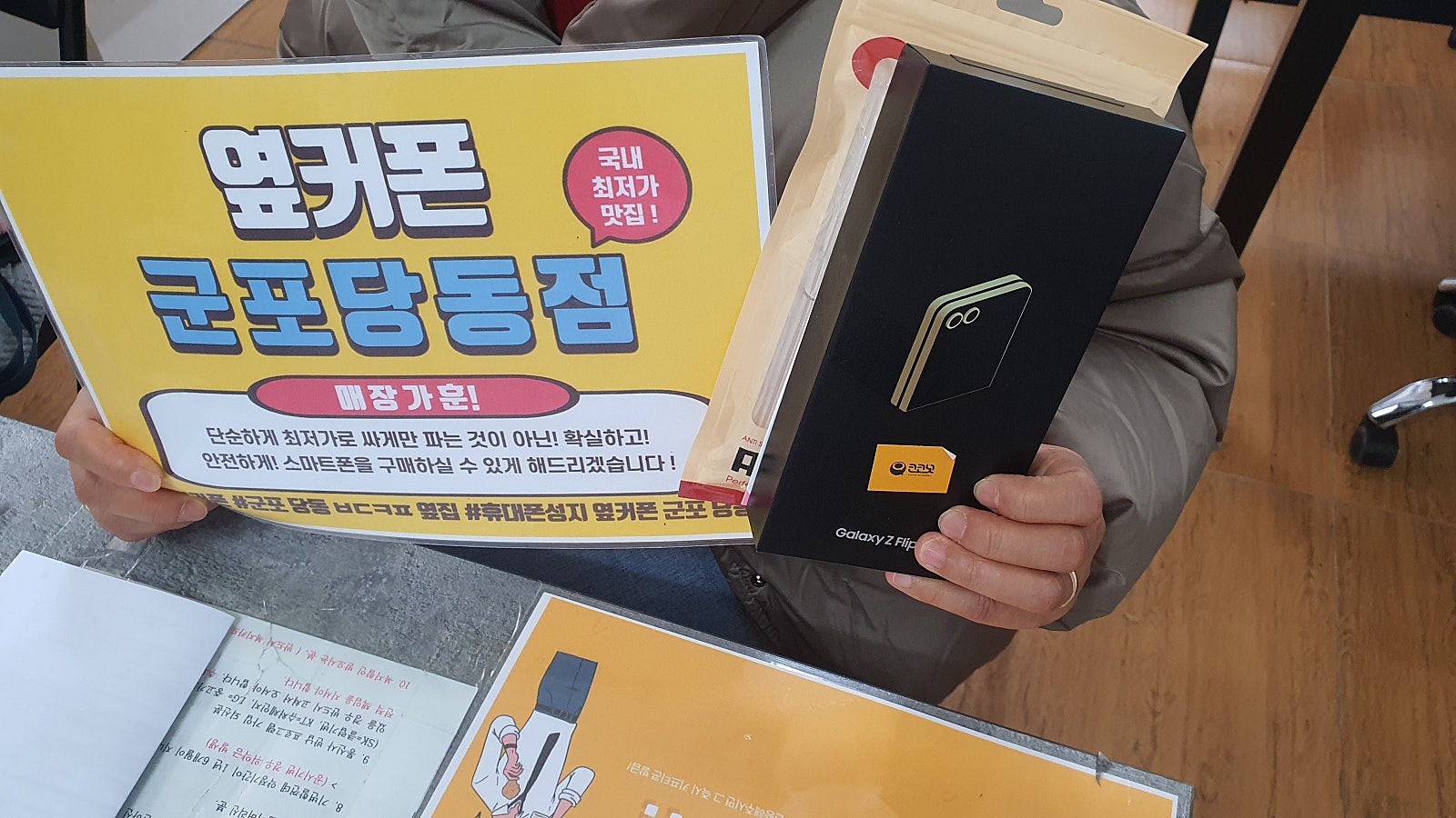화요일 lg번이 플립6 인터넷티비까지 성공!