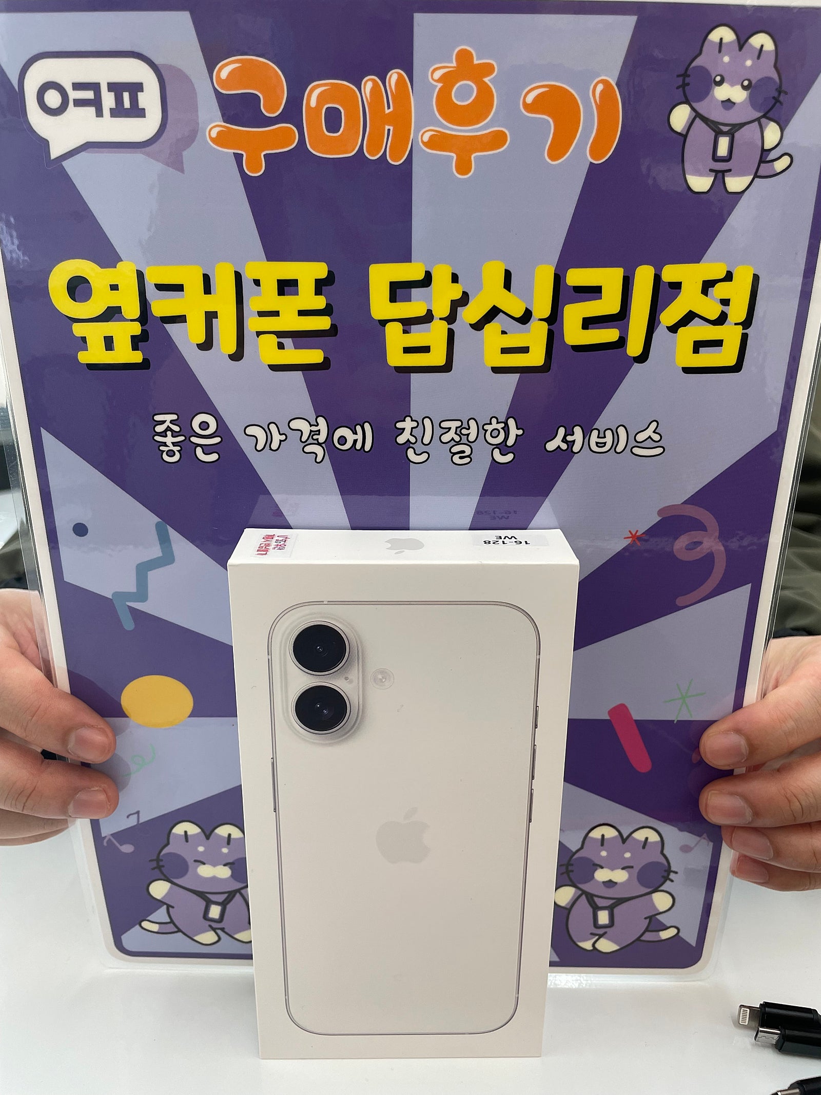 답십리점 아이폰16구입후기