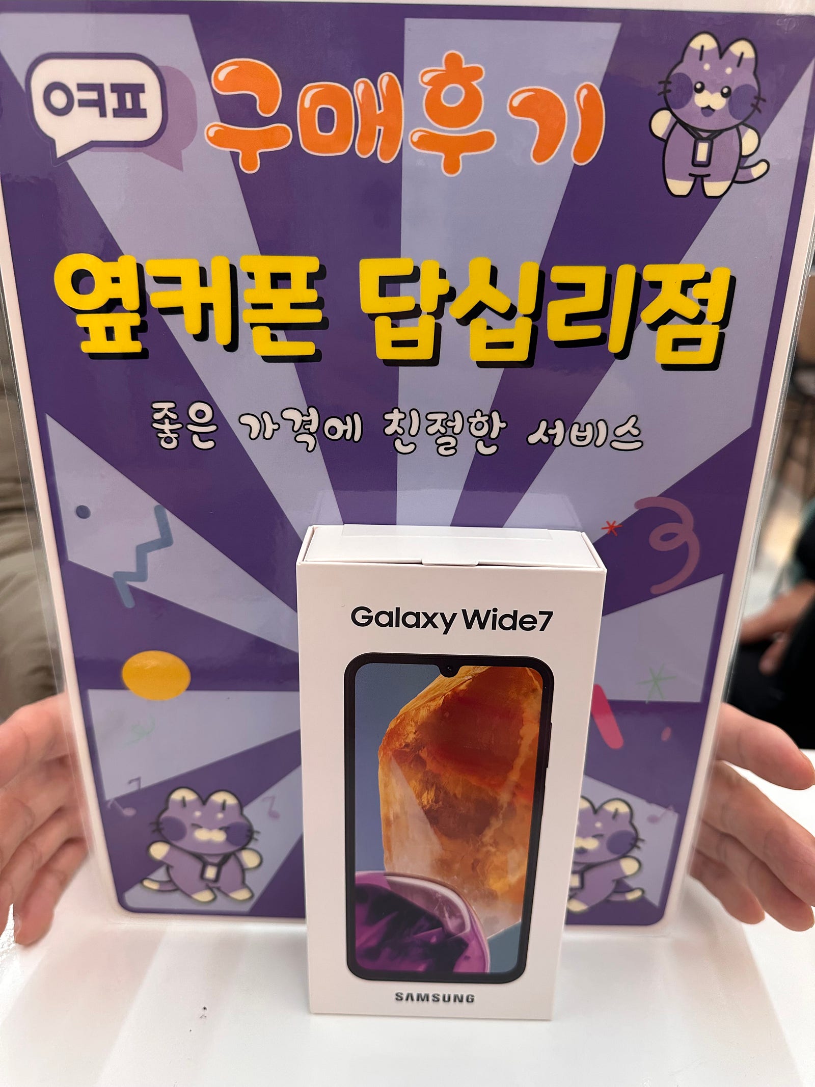 답십리점 와이드7 구입후기