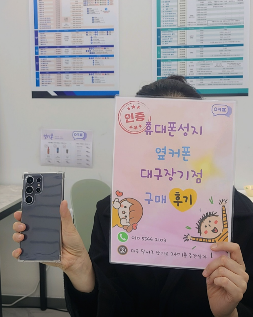 장기점 S24울트라 구매후기