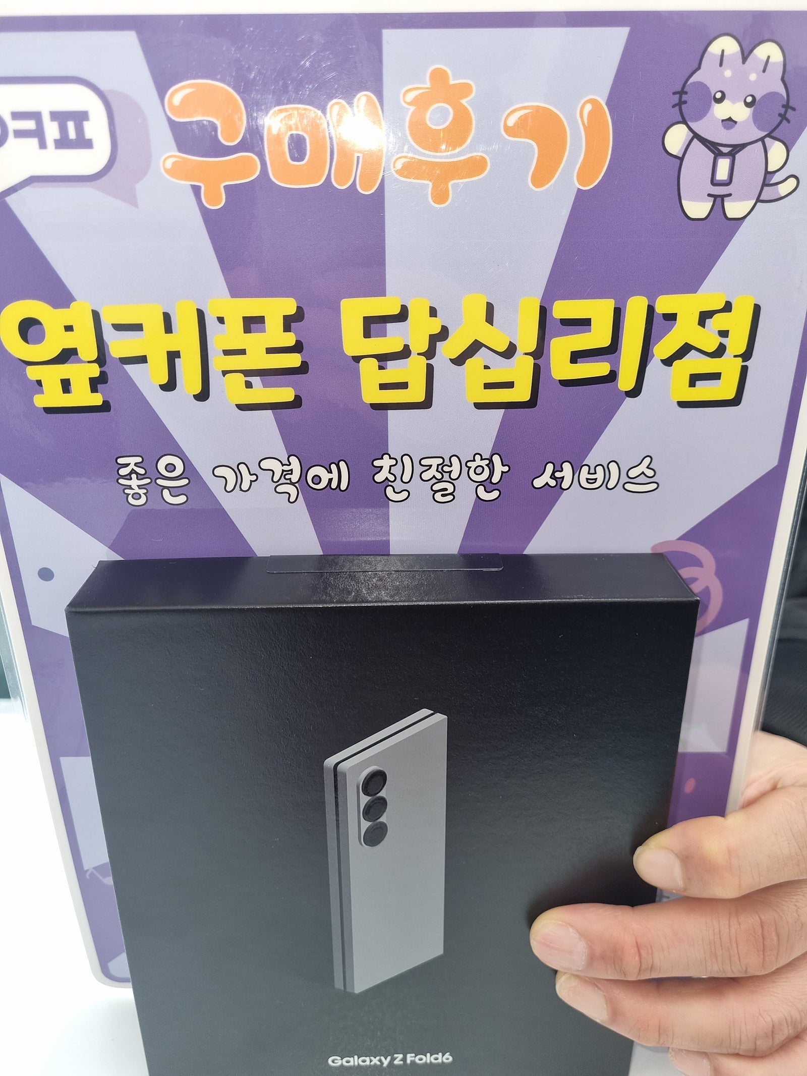 답십리점 폴드6 구입후기