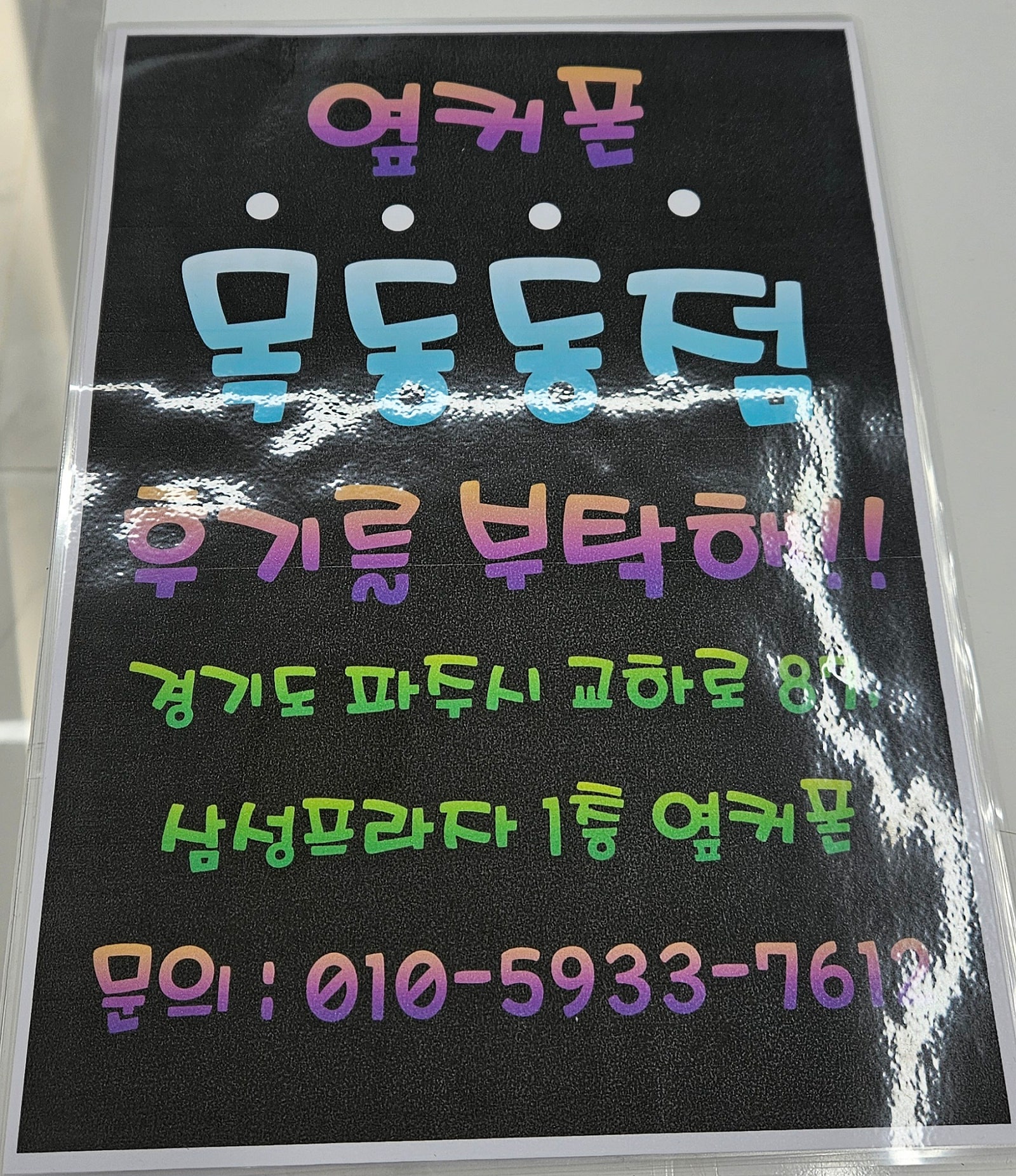 옆커폰파주목동동구매!!