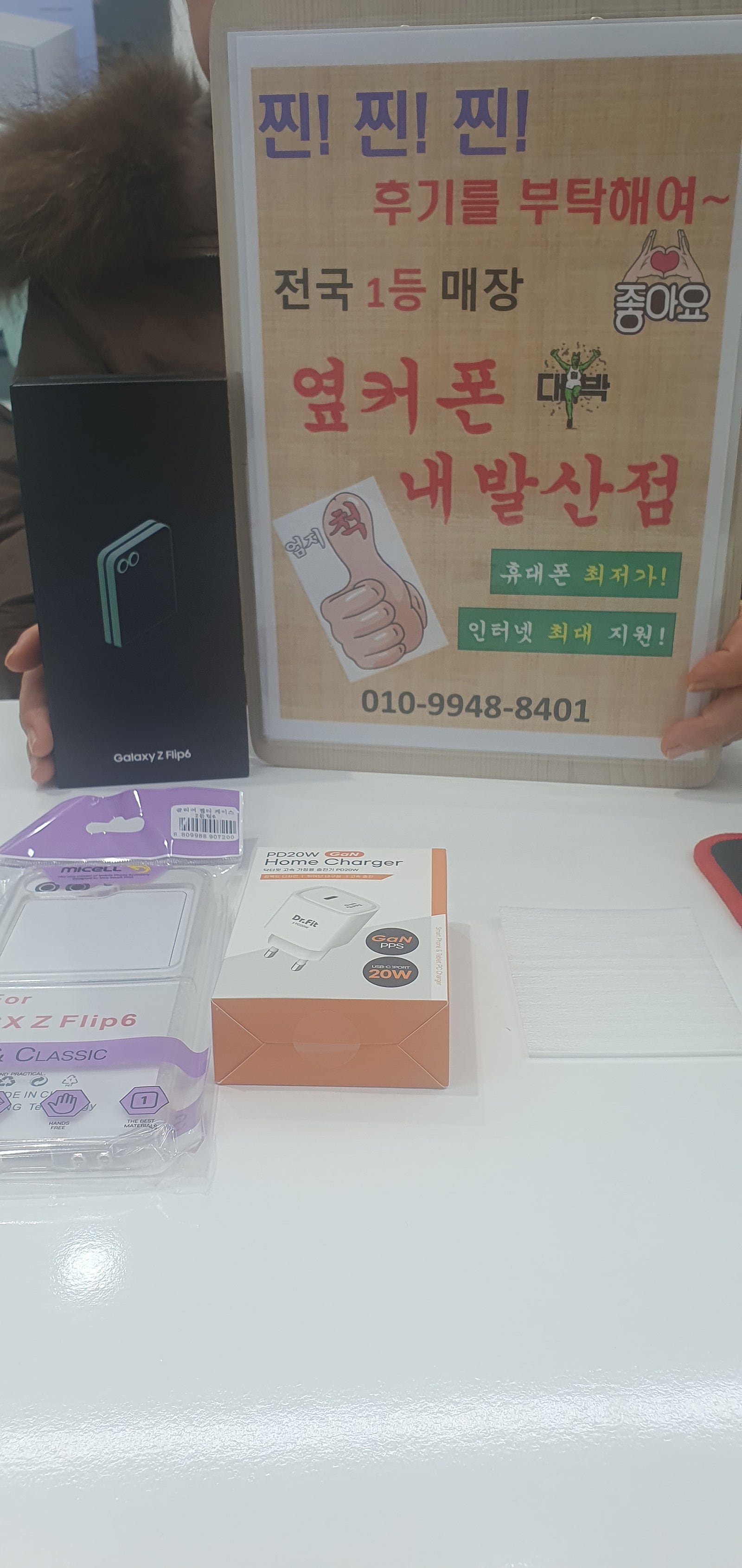 옆커폰 내발산점에서 플립6저렴하게 잘구매했어요~~